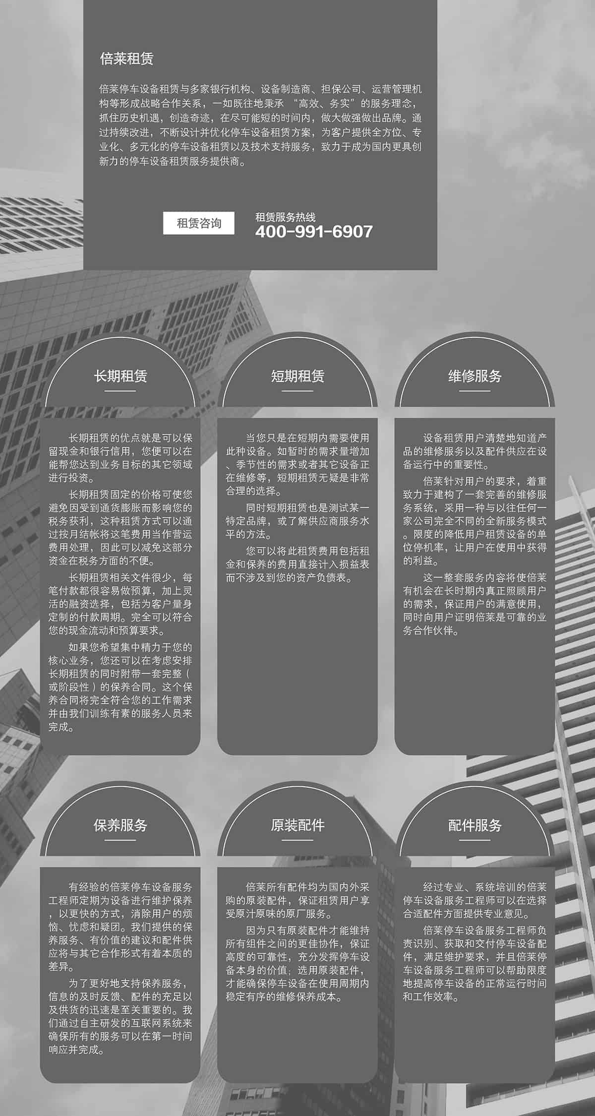 貴陽倍萊停車設(shè)備租賃.jpg