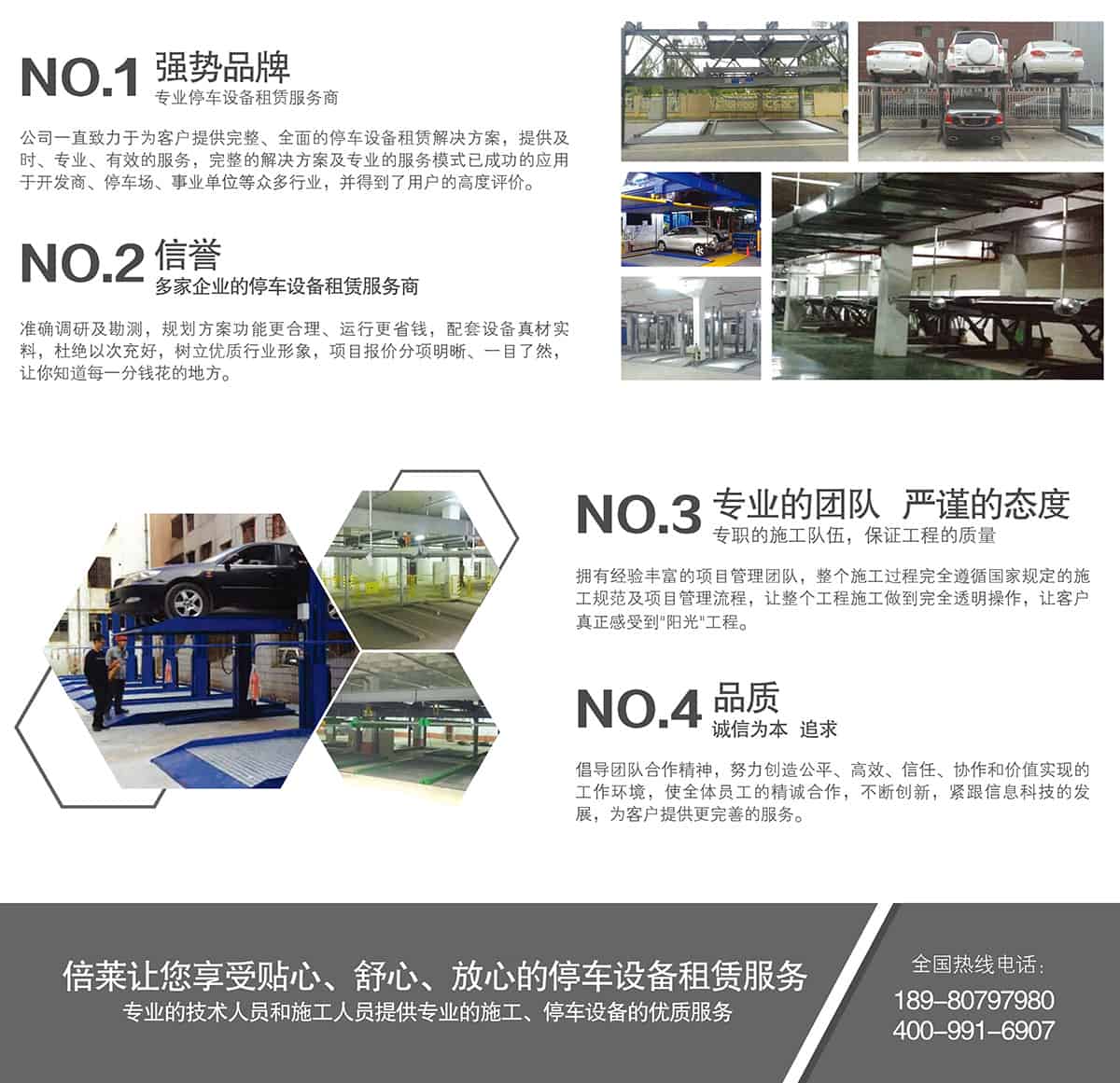 貴陽倍萊停車設(shè)備租賃強勢品牌專業(yè)團隊品質(zhì)卓越.jpg