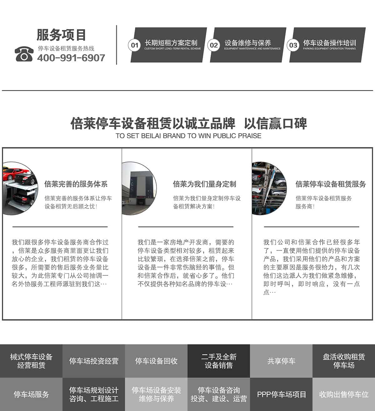 貴陽(yáng)倍萊停車設(shè)備租賃以誠(chéng)信立品牌以信贏口碑.jpg