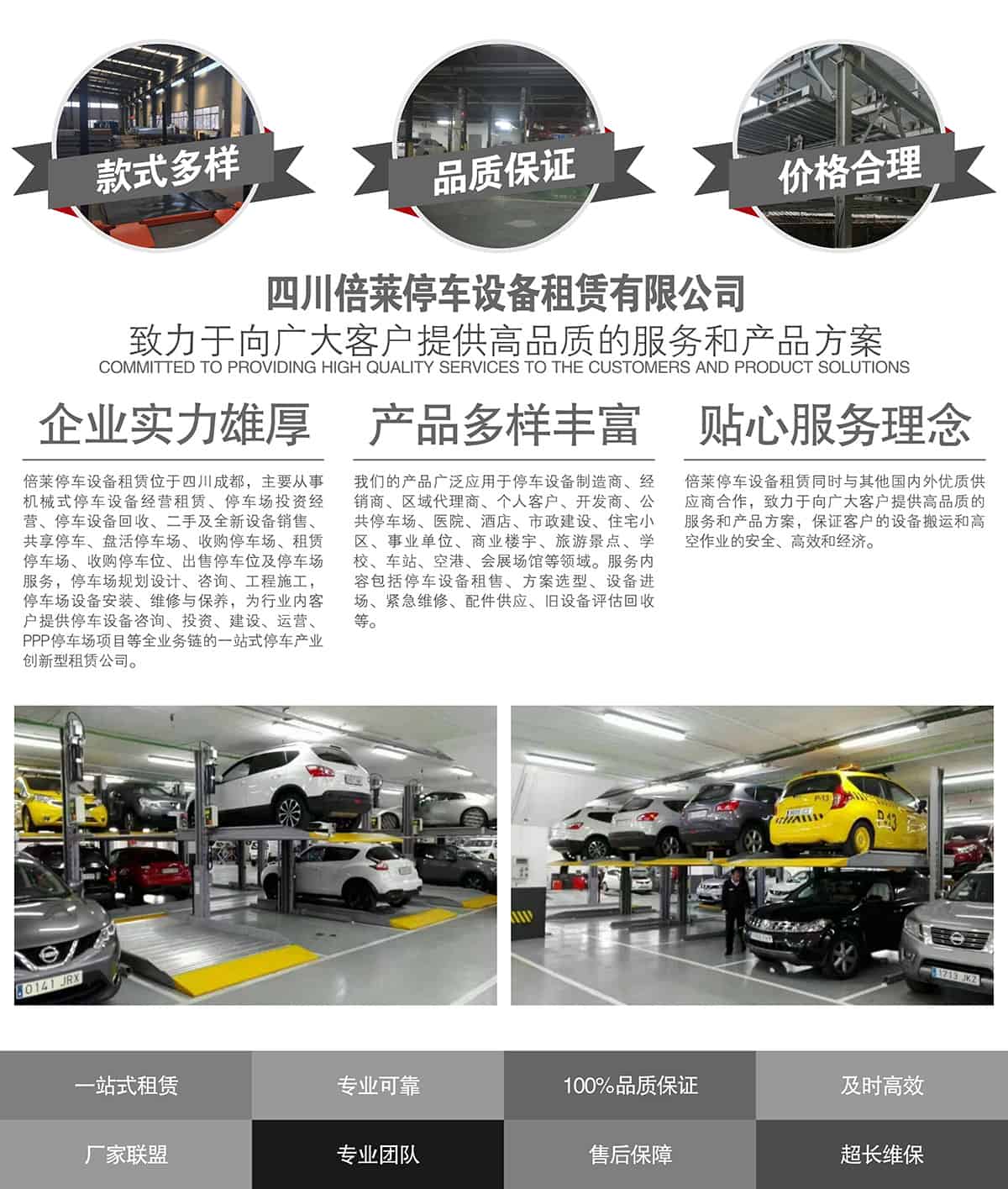 貴陽(yáng)倍萊立體車(chē)庫(kù)租賃提供高品質(zhì)的服務(wù)和產(chǎn)品方案.jpg
