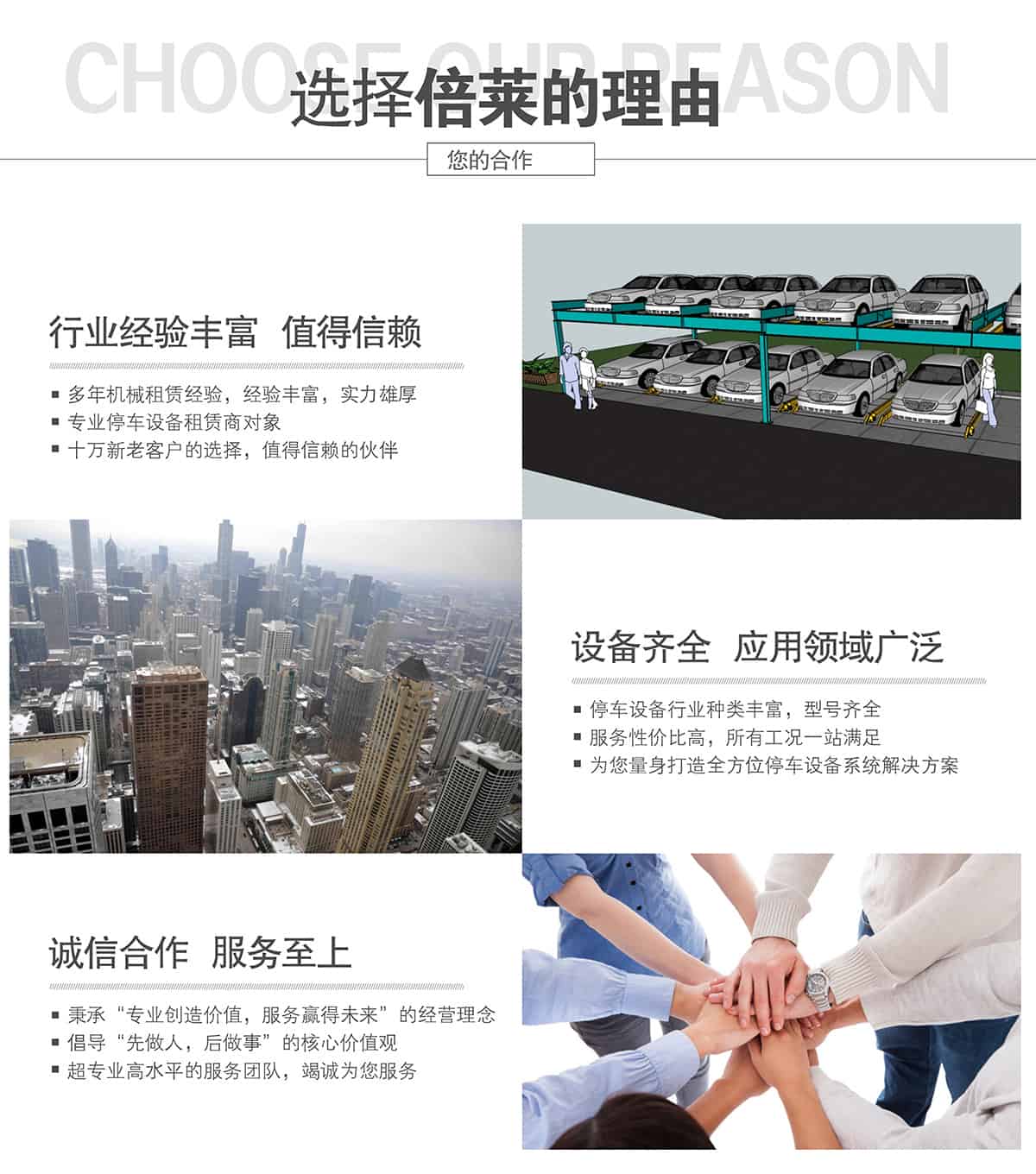 貴陽(yáng)選擇倍萊停車設(shè)備租賃的理由.jpg