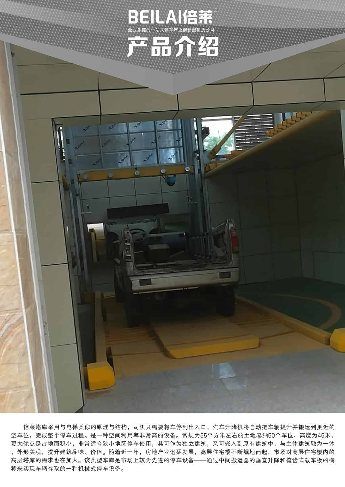貴陽垂直升降立體停車設(shè)備產(chǎn)品介紹.jpg