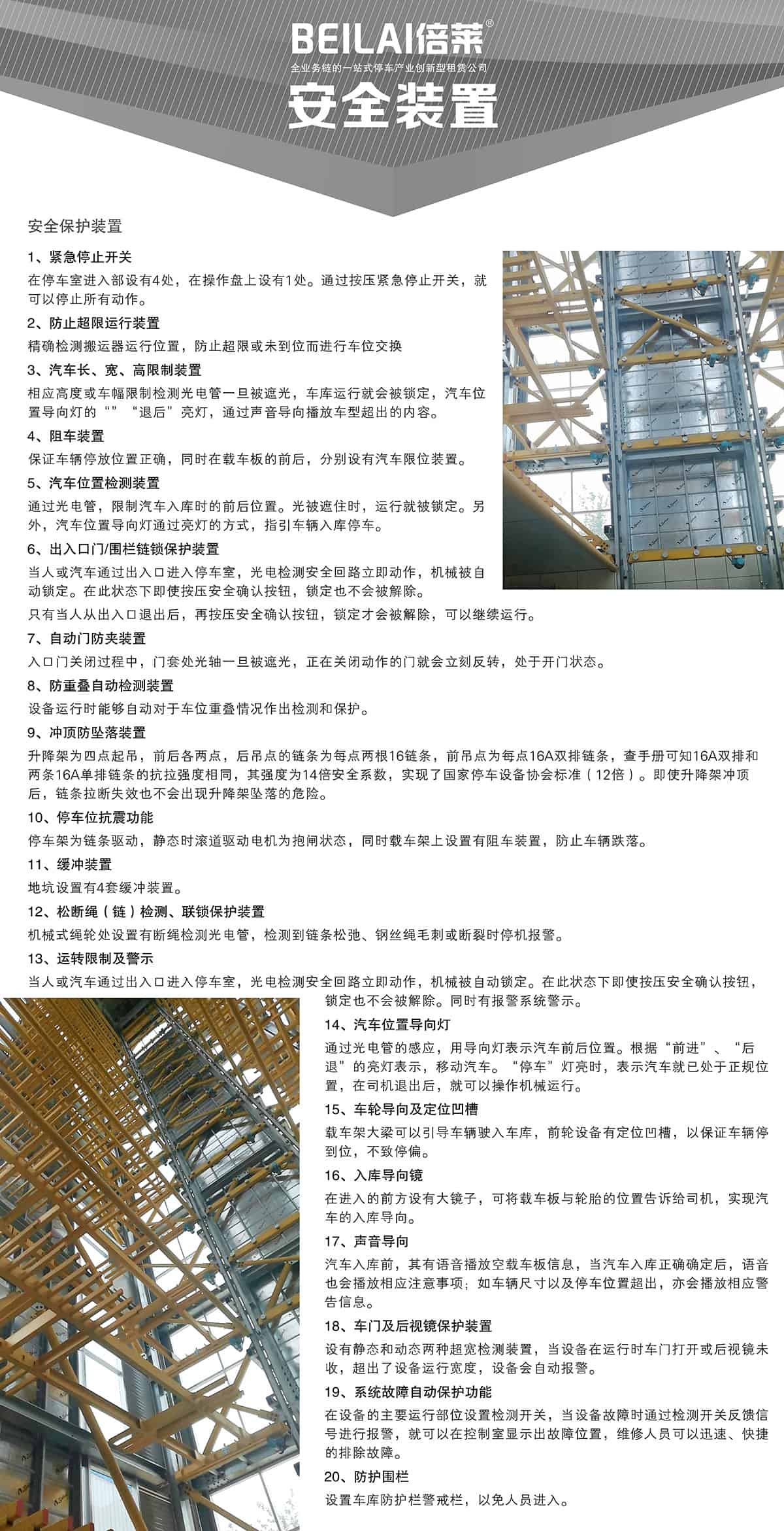貴陽垂直升降立體停車設(shè)備安全裝置.jpg