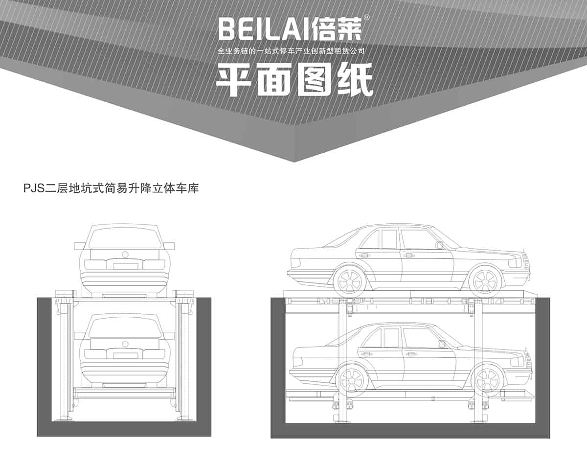 貴陽(yáng)PJS2D1二層地坑簡(jiǎn)易升降停車設(shè)備平面圖紙.jpg