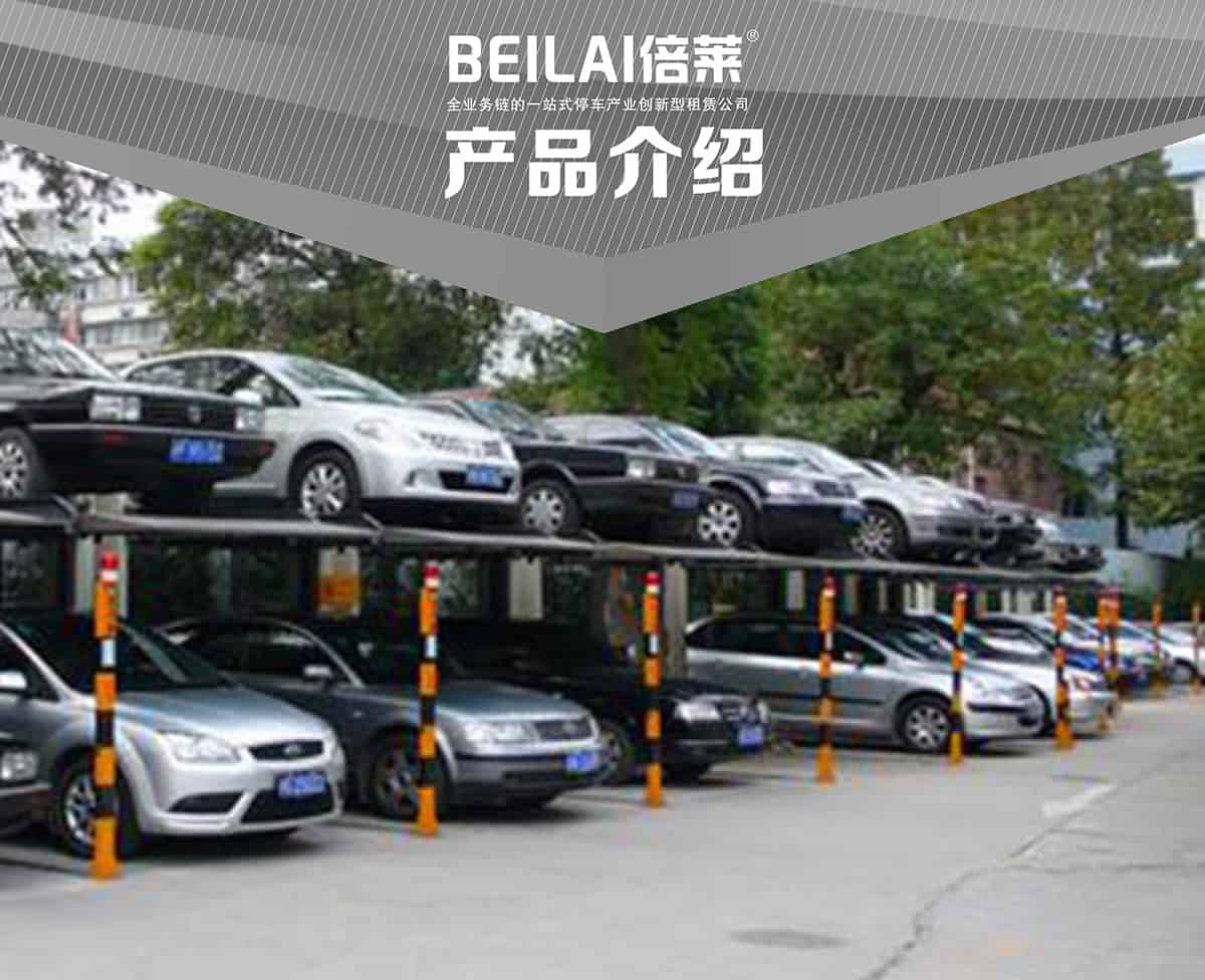 貴陽(yáng)PJS2D1二層地坑簡(jiǎn)易升降停車設(shè)備產(chǎn)品介紹.jpg