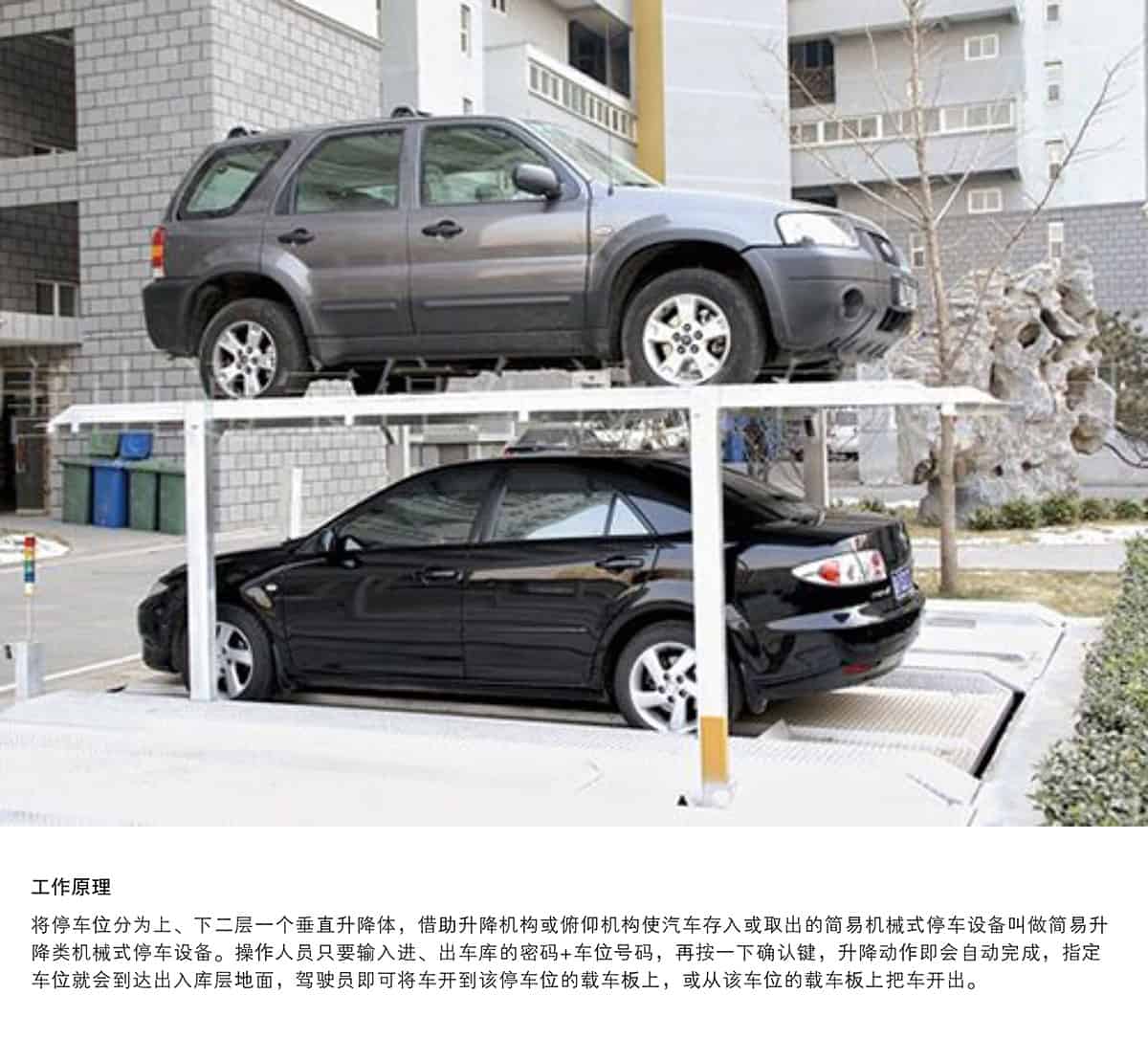 貴陽(yáng)PJS2D1二層地坑簡(jiǎn)易升降停車設(shè)備工作原理.jpg