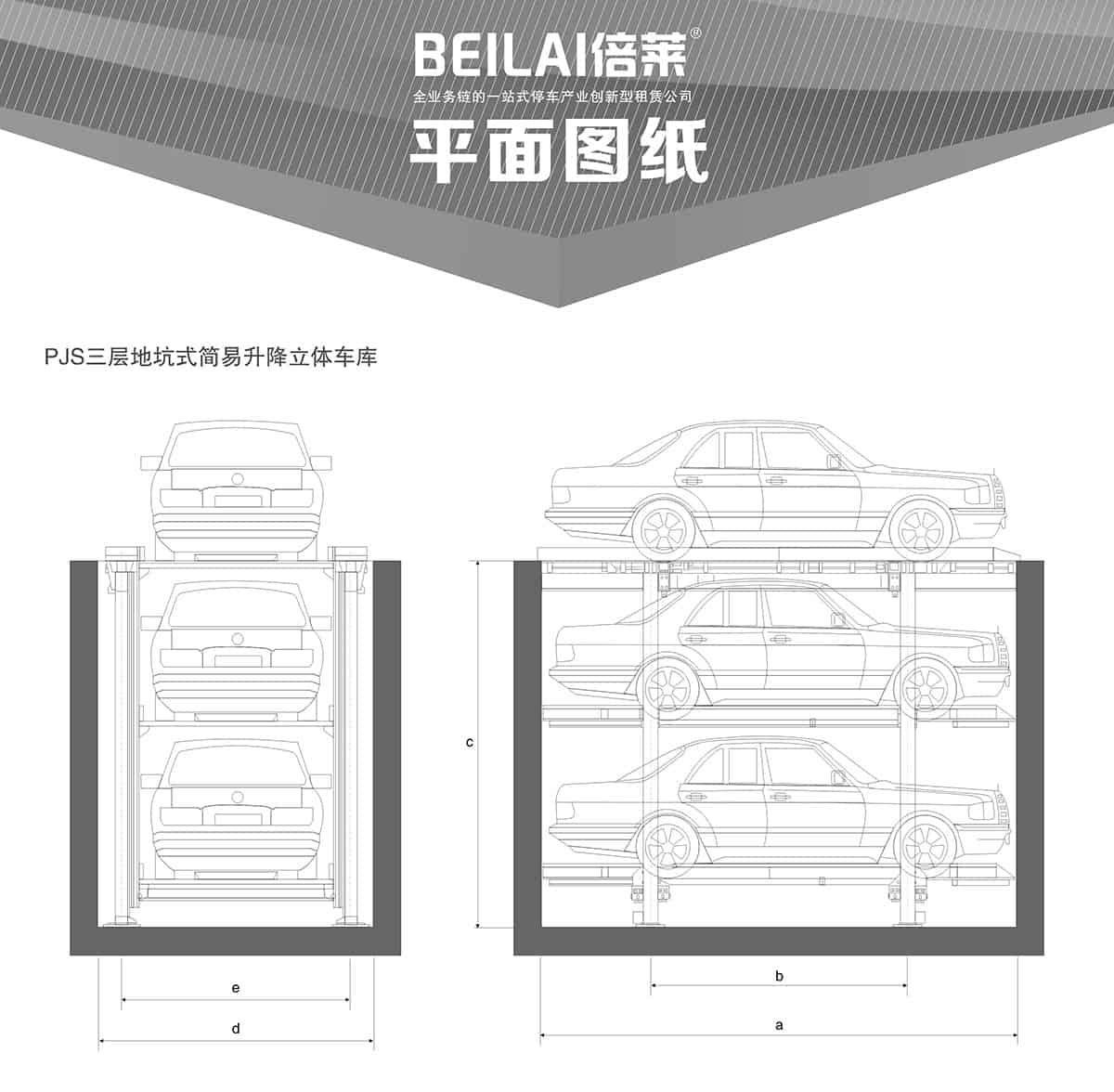 貴陽PJS3D2三層地坑簡易升降停車設備平面圖紙.jpg