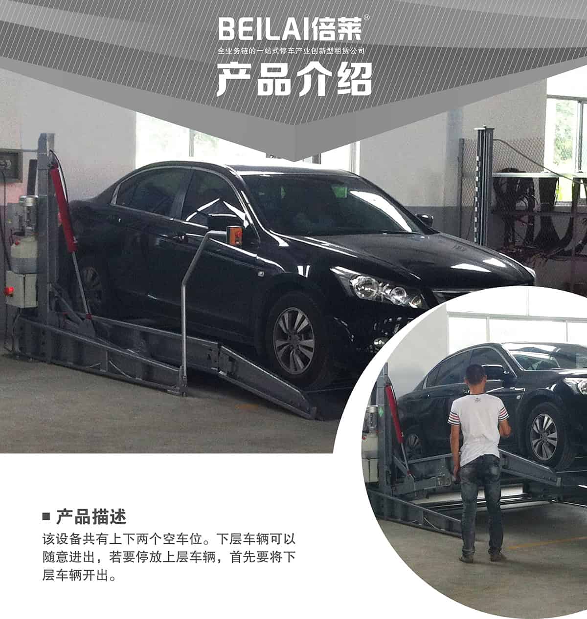 貴陽俯仰式簡(jiǎn)易升降立體停車設(shè)備產(chǎn)品介紹.jpg
