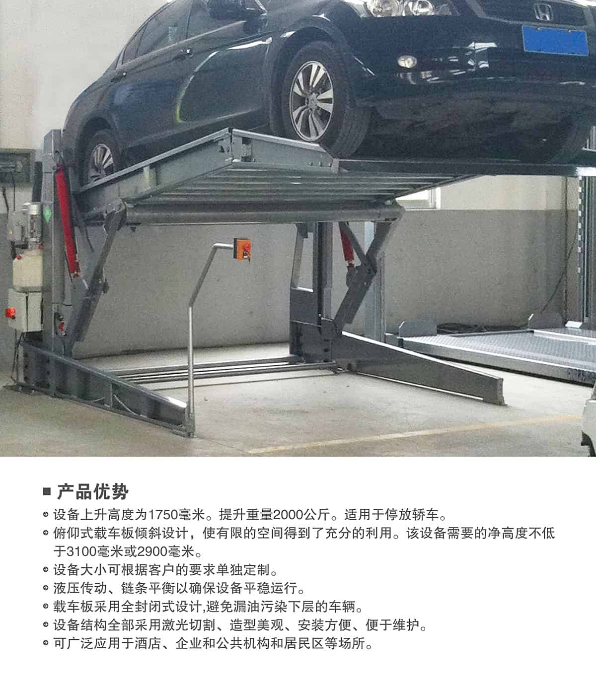 貴陽俯仰式簡(jiǎn)易升降立體停車設(shè)備產(chǎn)品優(yōu)勢(shì).jpg