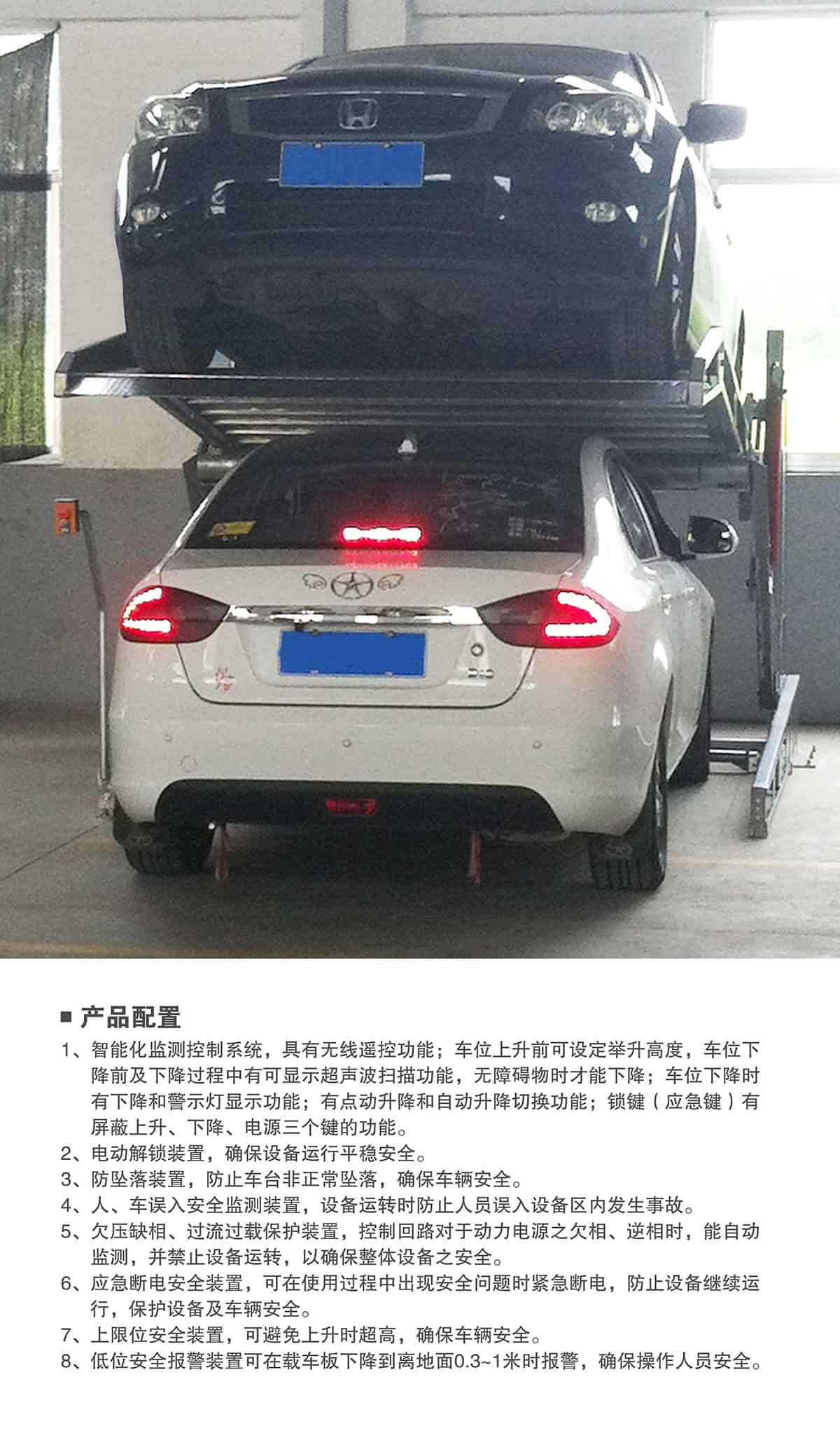 貴陽俯仰式簡(jiǎn)易升降立體停車設(shè)備產(chǎn)品配置.jpg