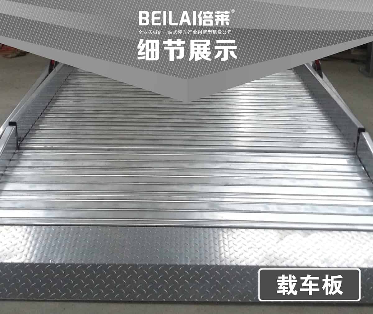 貴陽俯仰式簡(jiǎn)易升降立體停車設(shè)備細(xì)節(jié)展示.jpg