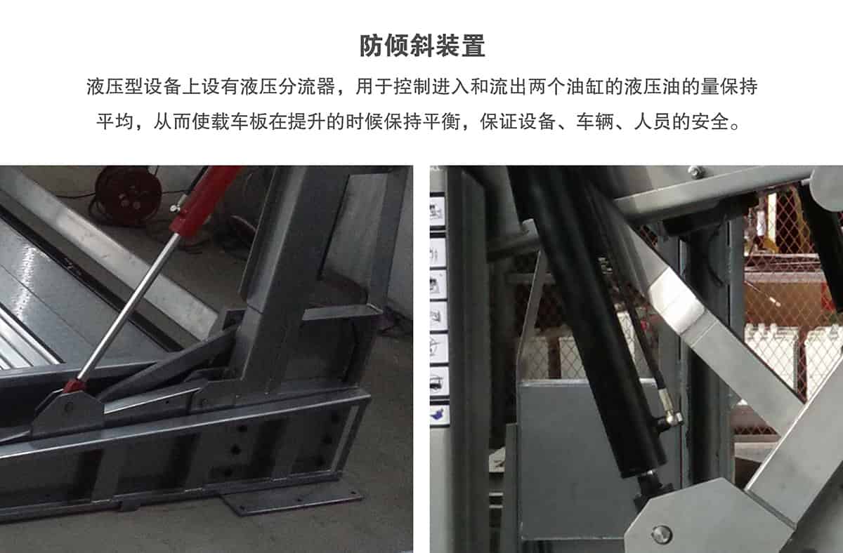貴陽俯仰式簡(jiǎn)易升降立體停車設(shè)備防傾斜裝置.jpg