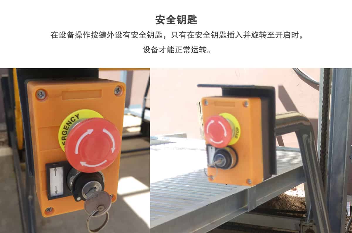 貴陽俯仰式簡(jiǎn)易升降立體停車設(shè)備安全鑰匙.jpg