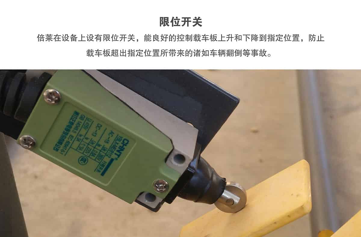 貴陽俯仰式簡(jiǎn)易升降立體停車設(shè)備限位開關(guān).jpg