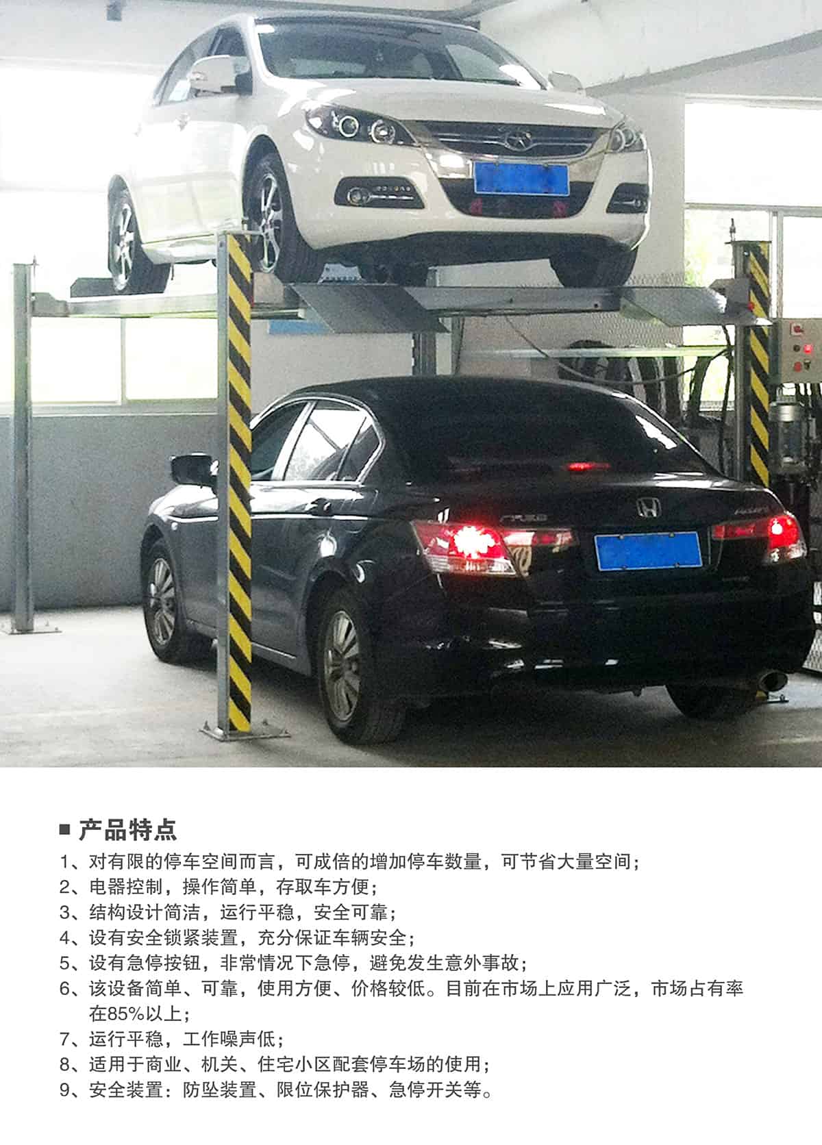 貴陽四柱簡易升降立體停車設(shè)備產(chǎn)品特點.jpg