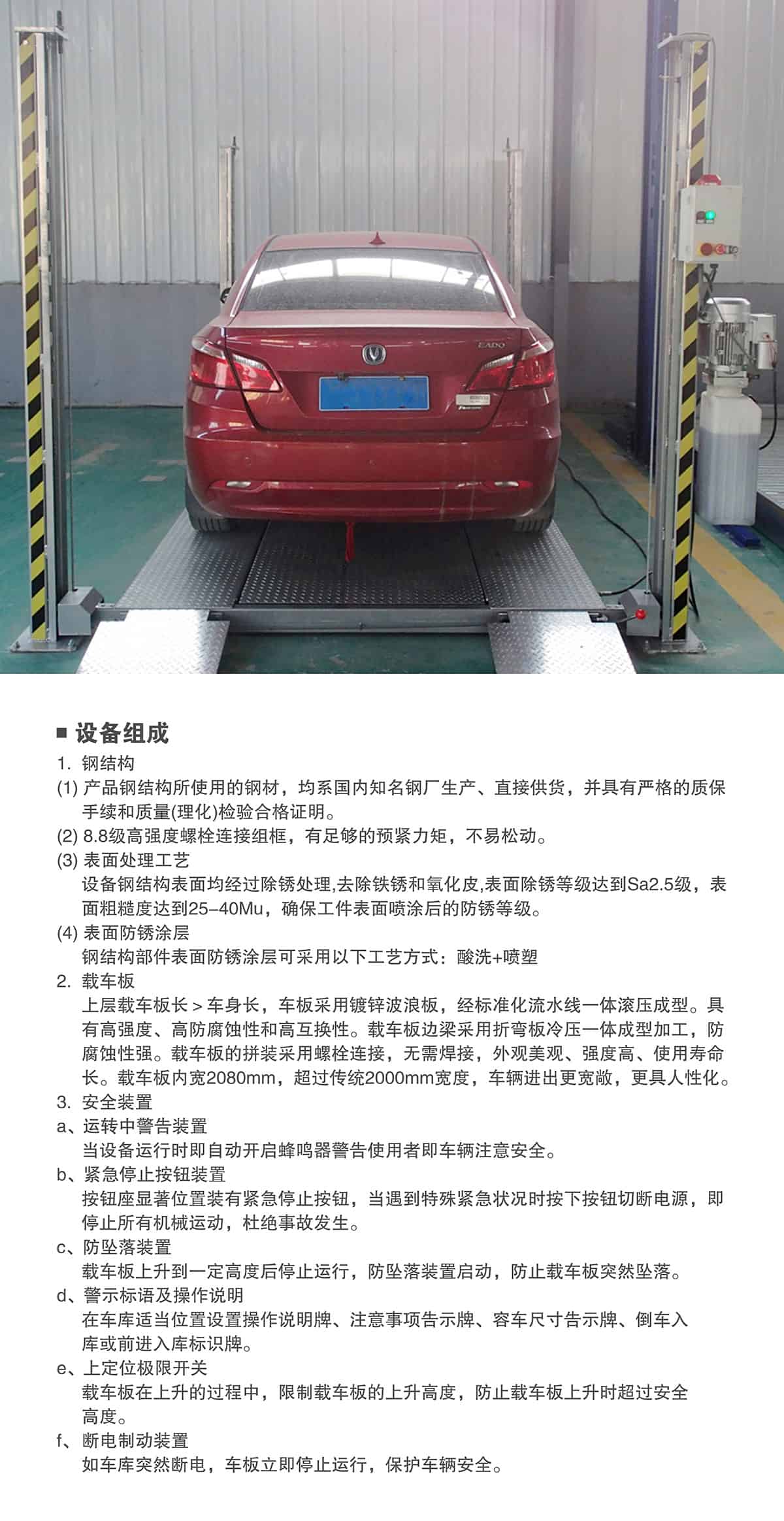 貴陽四柱簡易升降立體停車設(shè)備組成.jpg