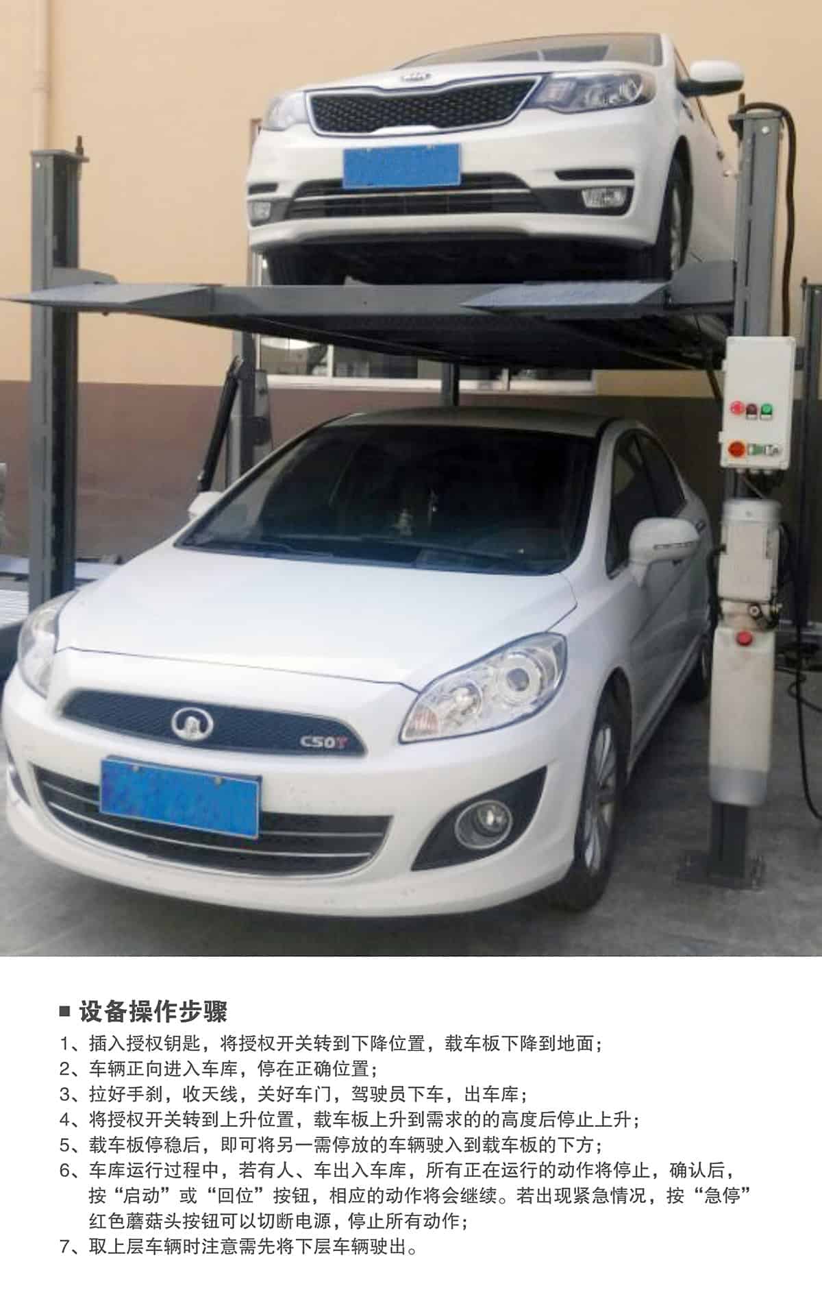 貴陽四柱簡易升降立體停車設(shè)備操作步驟.jpg