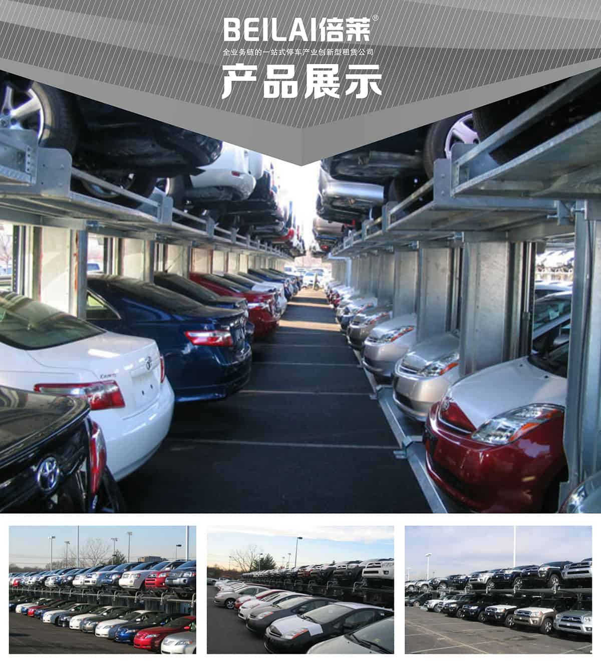 貴陽倍萊兩柱簡易升降立體停車設備產品展示.jpg