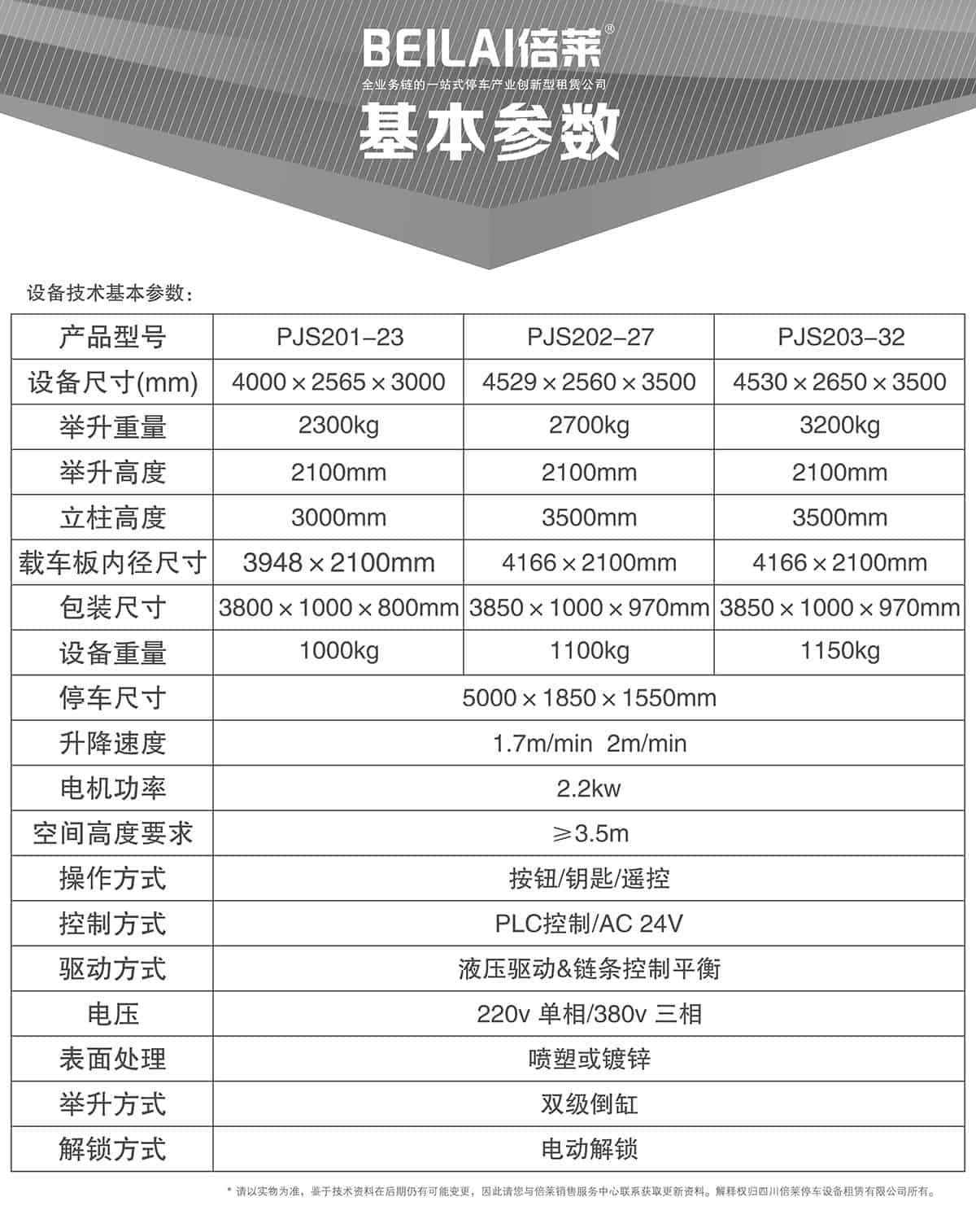 貴陽倍萊兩柱簡易升降立體停車設備基本參數(shù).jpg