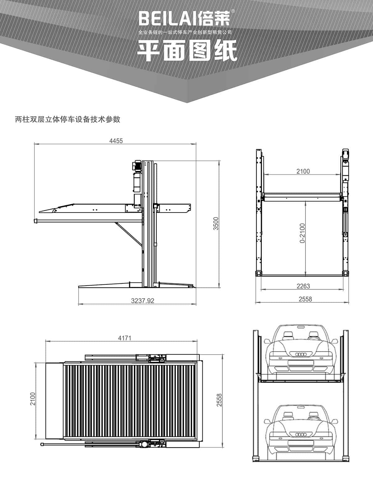 貴陽倍萊兩柱簡易升降立體停車設備平面圖紙.jpg