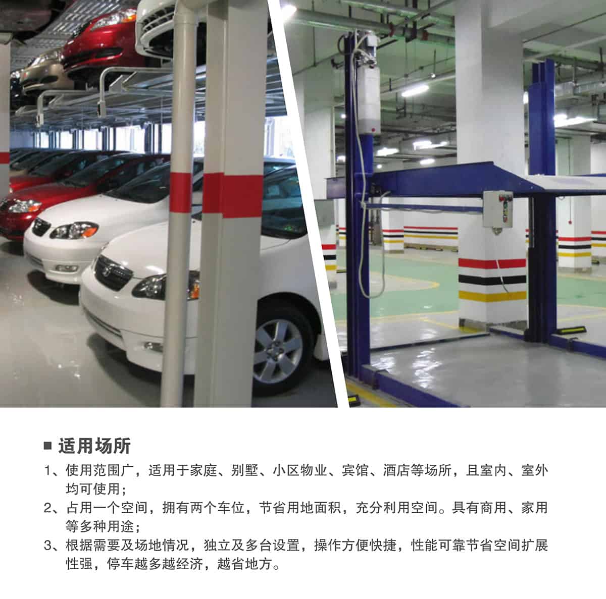 貴陽倍萊兩柱簡易升降立體停車設備適用場所.jpg