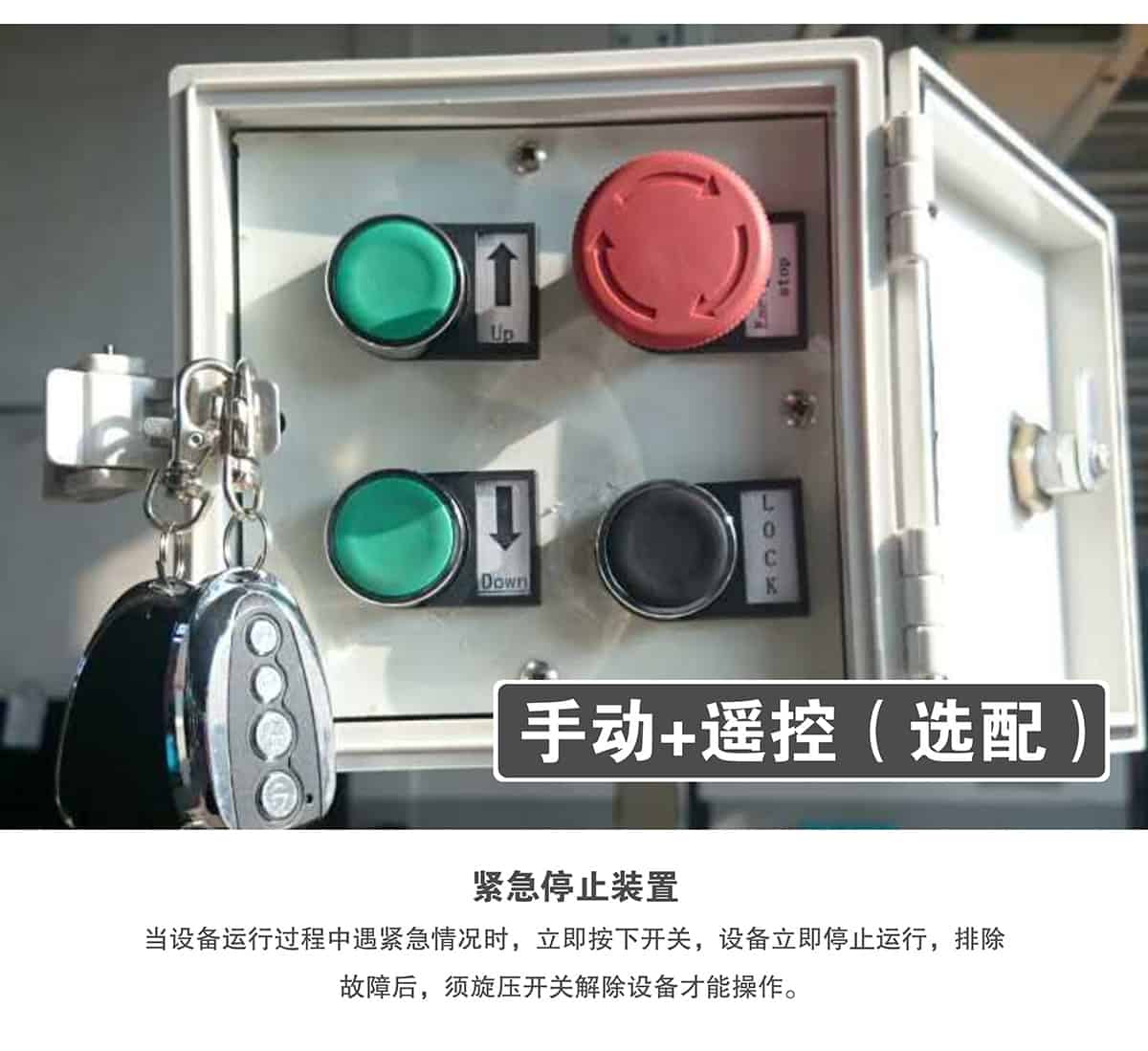 貴陽倍萊兩柱簡易升降立體停車設備緊急停止裝置.jpg