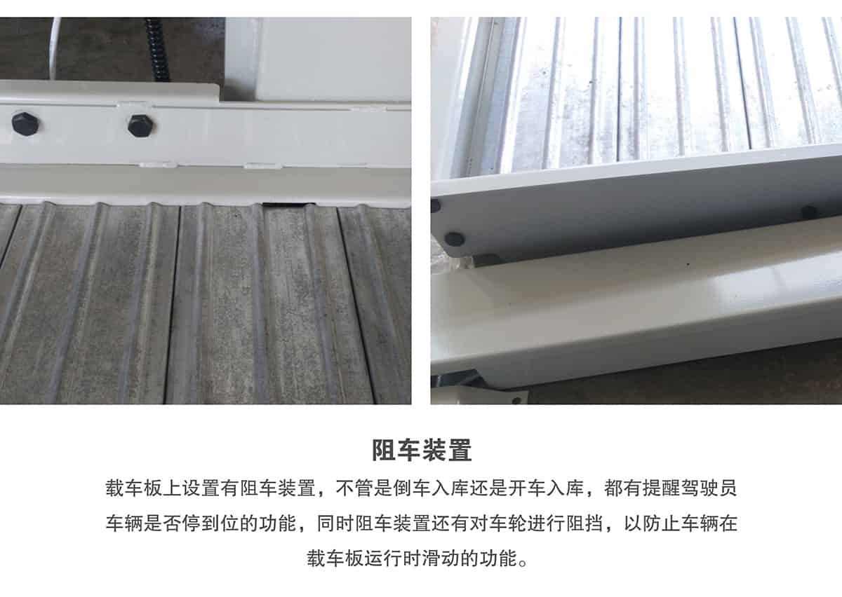 貴陽倍萊兩柱簡易升降立體停車設備阻車裝置.jpg