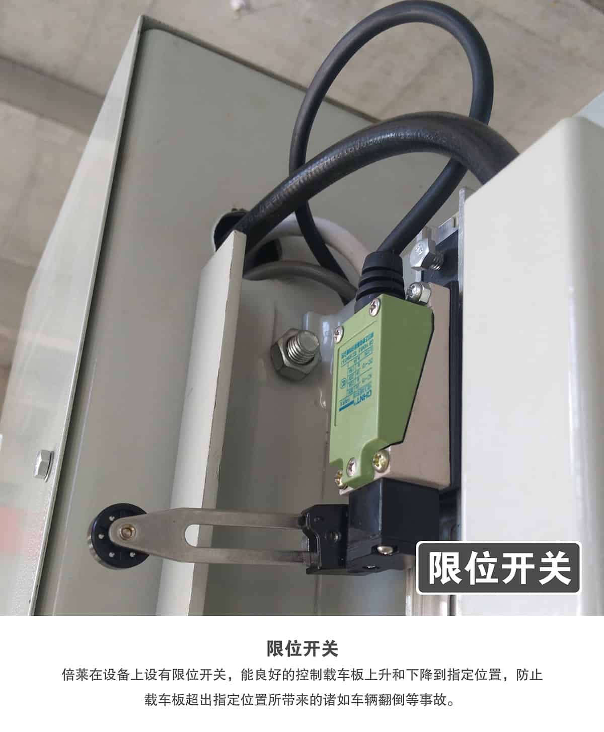 貴陽倍萊兩柱簡易升降立體停車設備限位開關.jpg