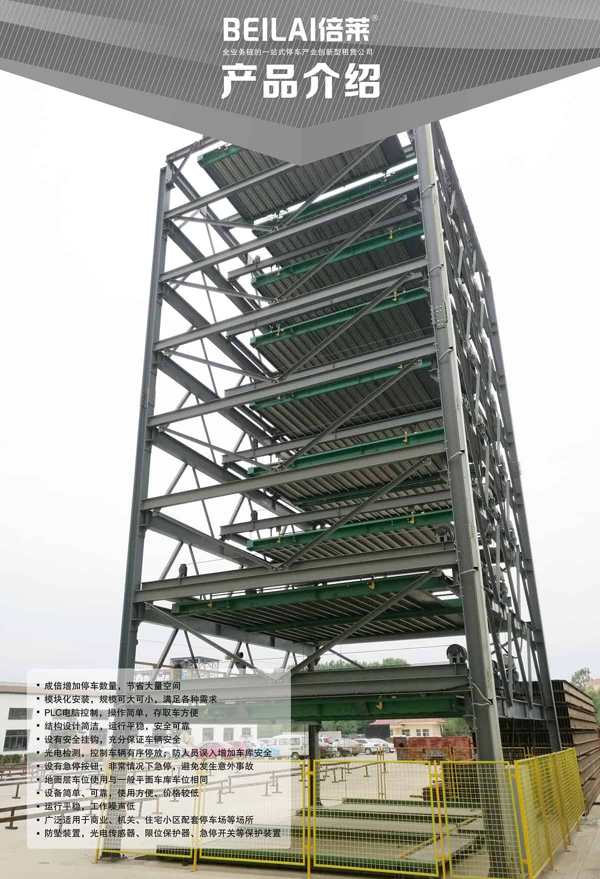 貴陽PSH9九層升降橫移立體停車設(shè)備產(chǎn)品介紹.jpg