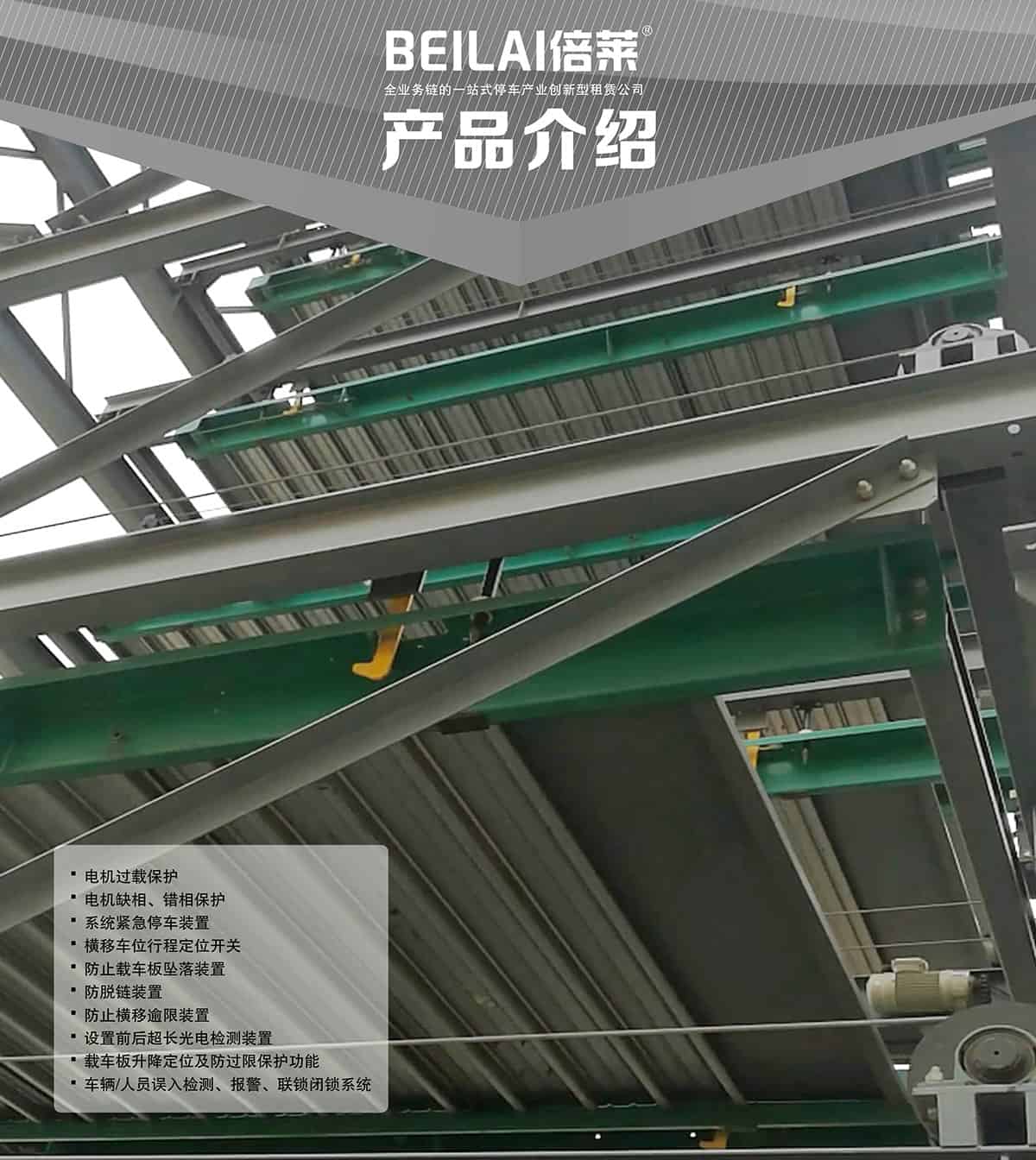 貴陽PSH8八層升降橫移立體停車設(shè)備產(chǎn)品介紹.jpg