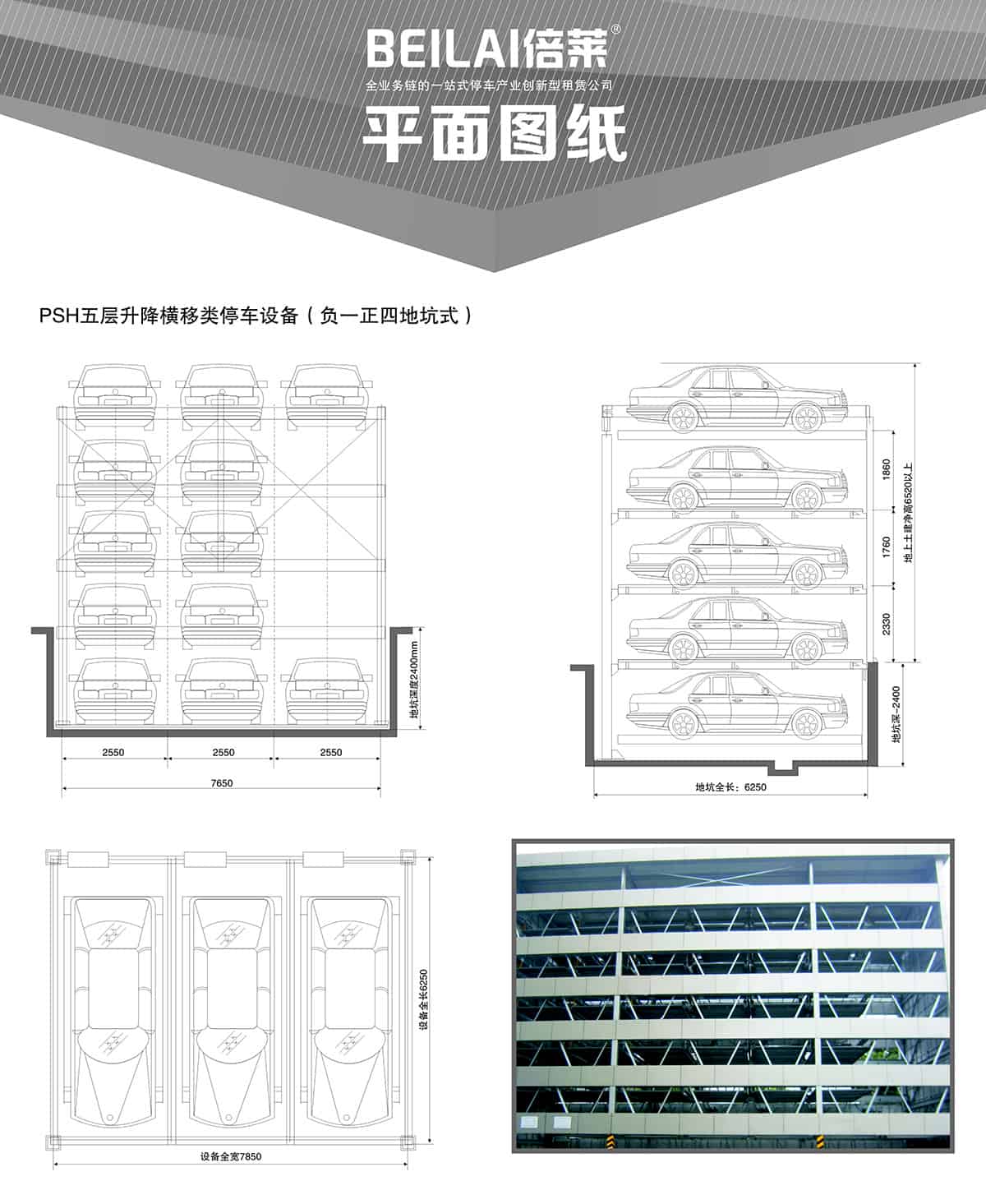 貴陽負(fù)一正四地坑式PSH5D1五層升降橫移立體停車設(shè)備平面圖紙.jpg