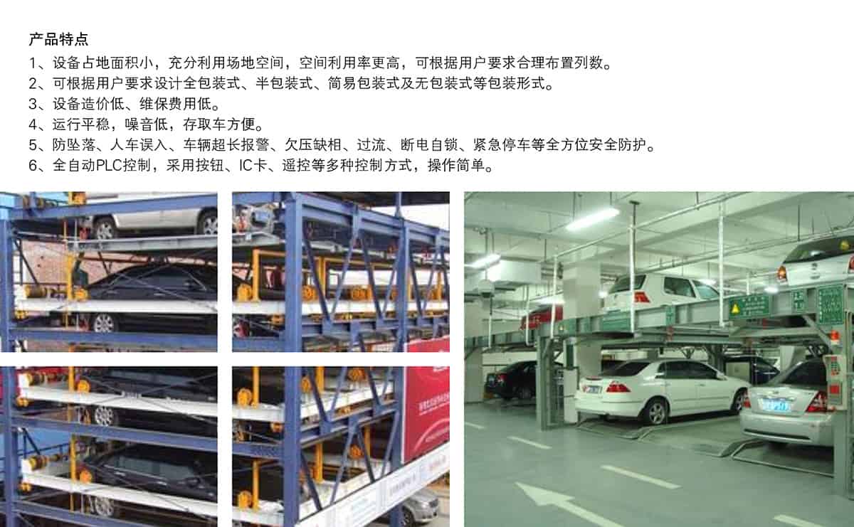 貴陽負(fù)一正四地坑式PSH5D1五層升降橫移立體停車設(shè)備產(chǎn)品特點.jpg