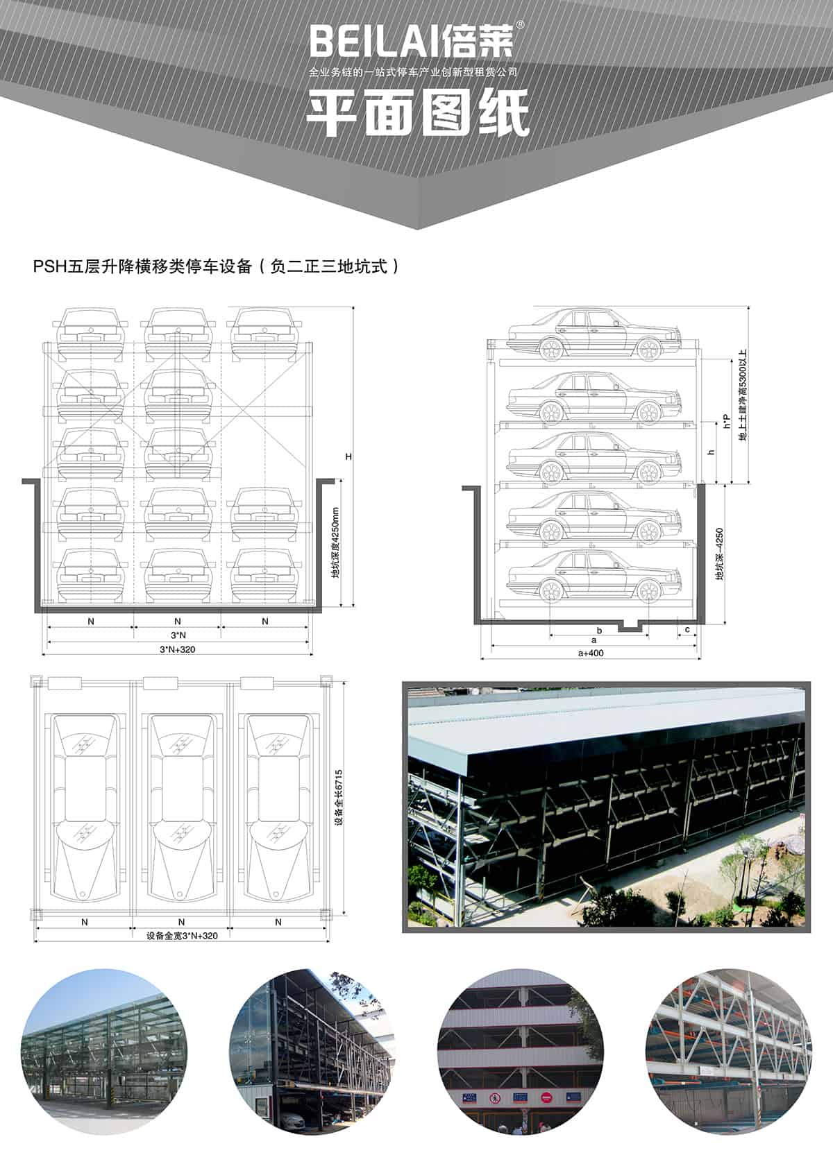 貴陽負(fù)二正三地坑式PSH5D2五層升降橫移立體停車設(shè)備平面圖紙.jpg