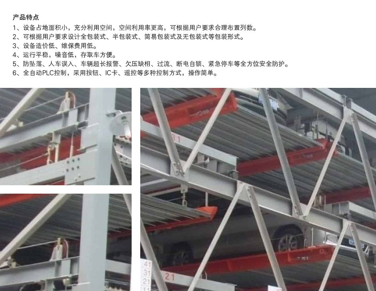 貴陽負(fù)二正三地坑式PSH5D2五層升降橫移立體停車設(shè)備產(chǎn)品特點.jpg
