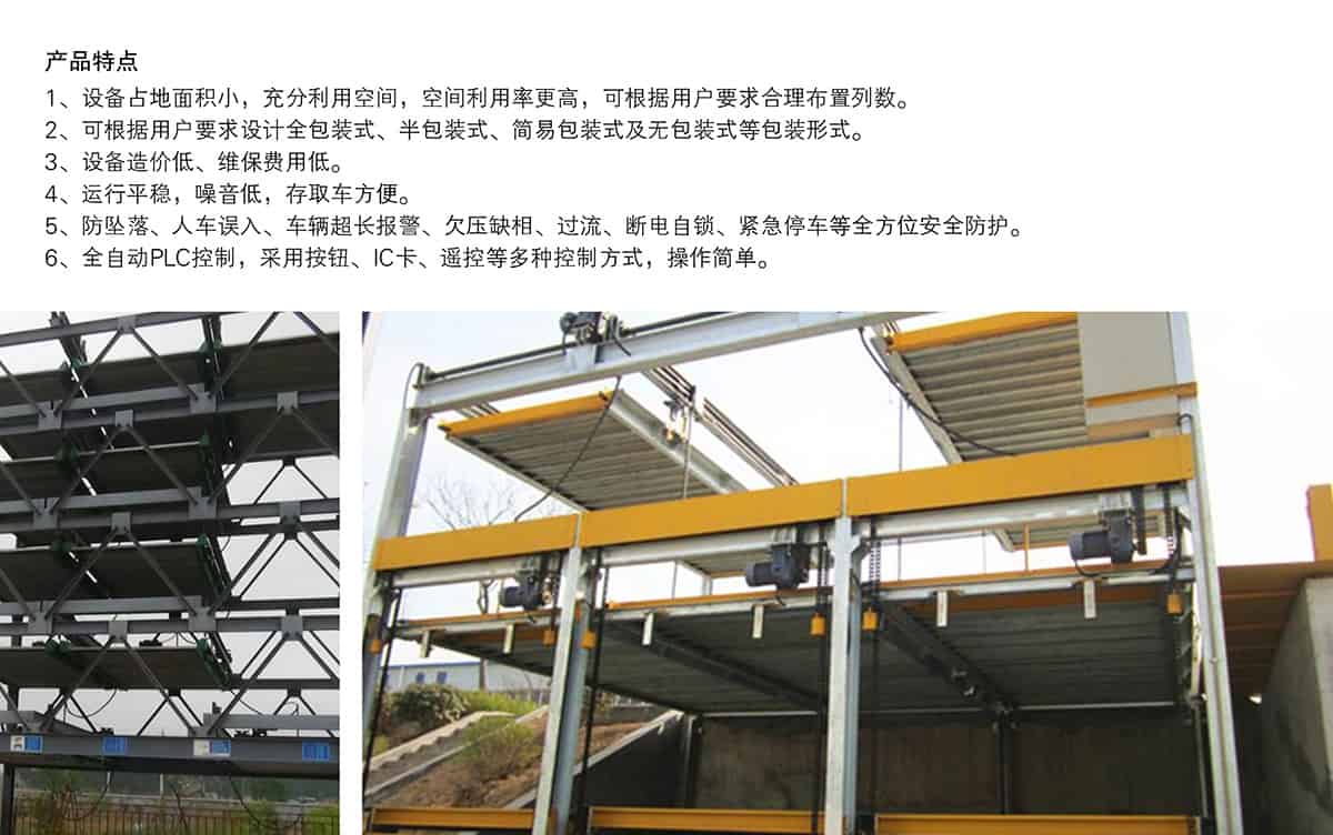 貴陽(yáng)PSH5五層升降橫移停車設(shè)備產(chǎn)品特點(diǎn).jpg
