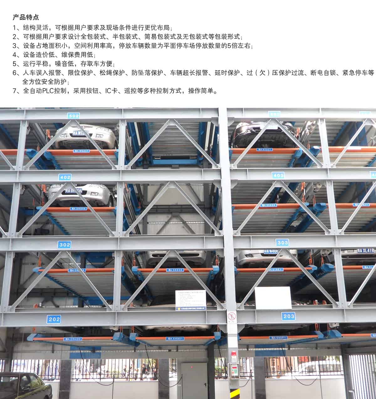 貴陽負(fù)一正三地坑PSH4D1四層升降橫移立體停車設(shè)備產(chǎn)品特點(diǎn).jpg