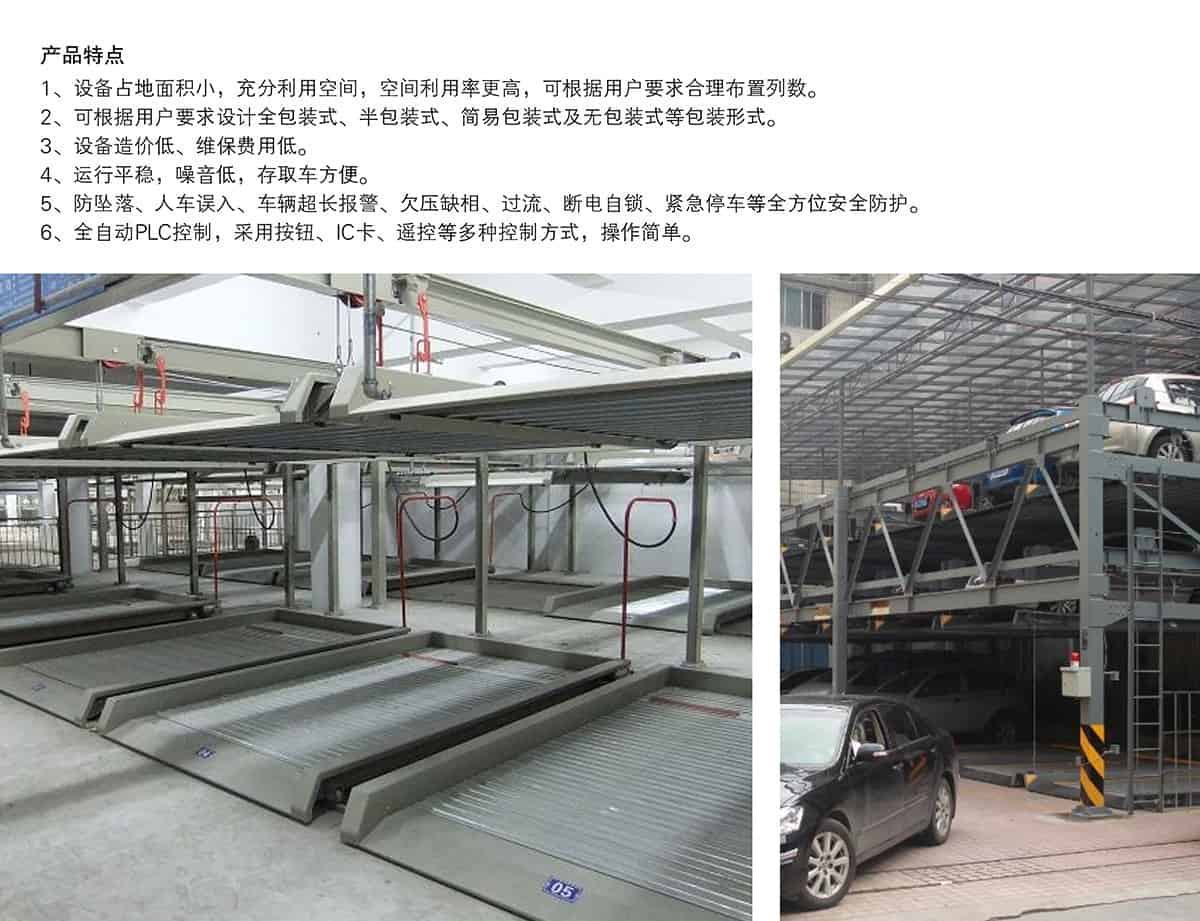 貴陽負(fù)二正二地坑式PSH4D2四層升降橫移立體停車設(shè)備產(chǎn)品特點(diǎn).jpg
