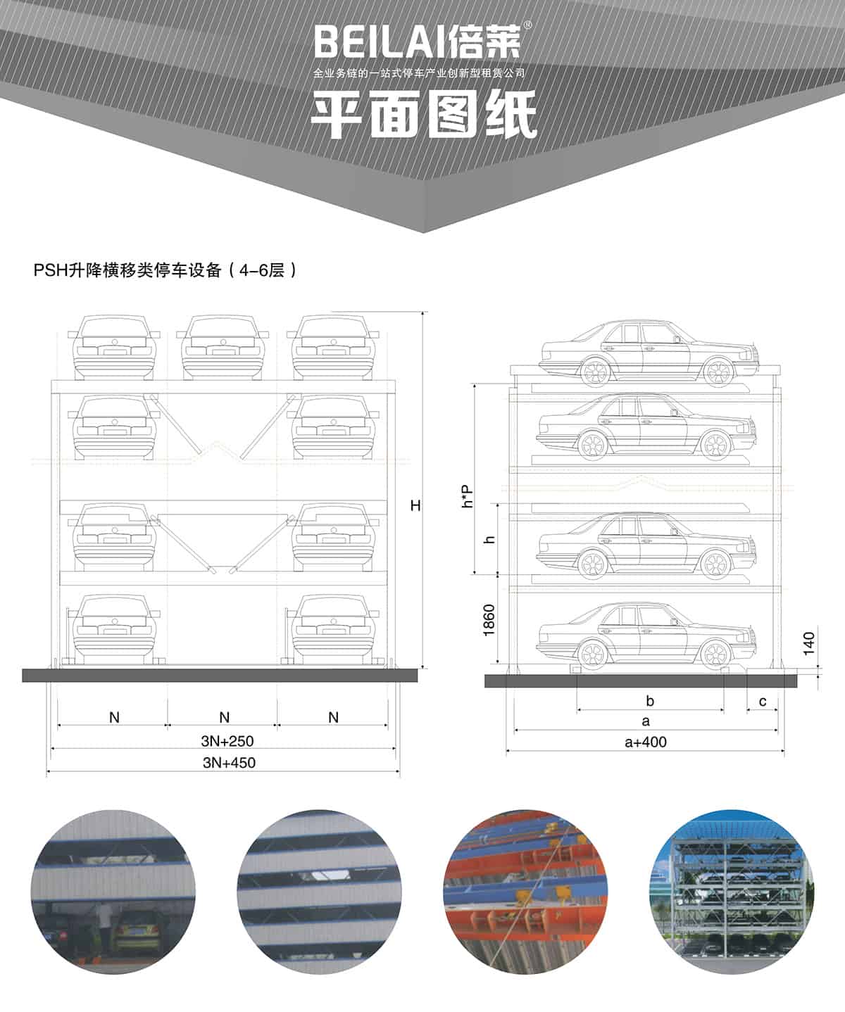 貴陽(yáng)四至六層PSH4-6升降橫移立體停車設(shè)備平面圖紙.jpg