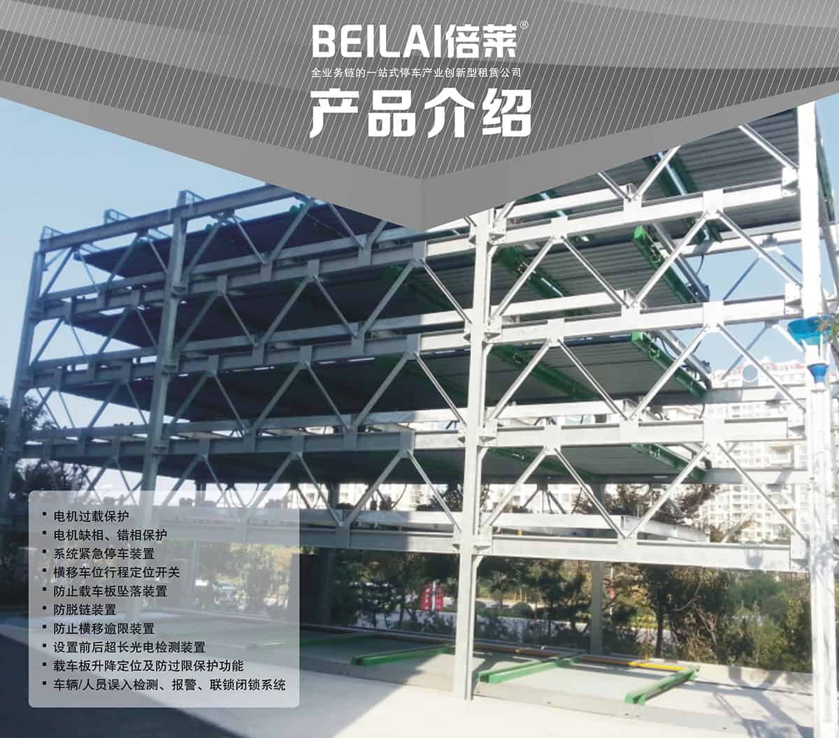 貴陽(yáng)四至六層PSH4-6升降橫移立體停車設(shè)備產(chǎn)品介紹.jpg