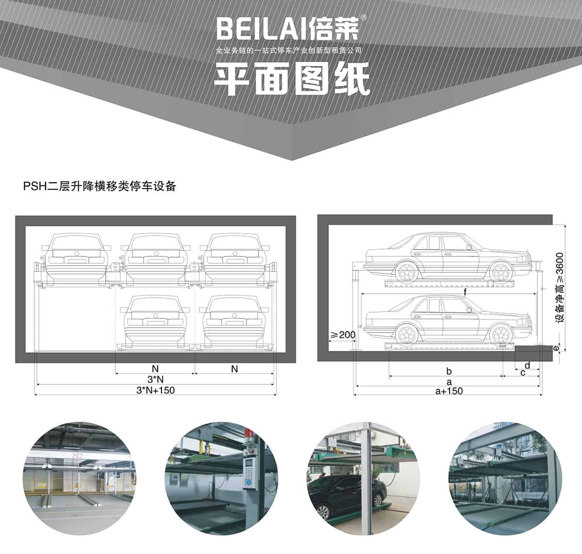 貴陽(yáng)PSH2二層升降橫移立體停車設(shè)備平面圖紙.jpg