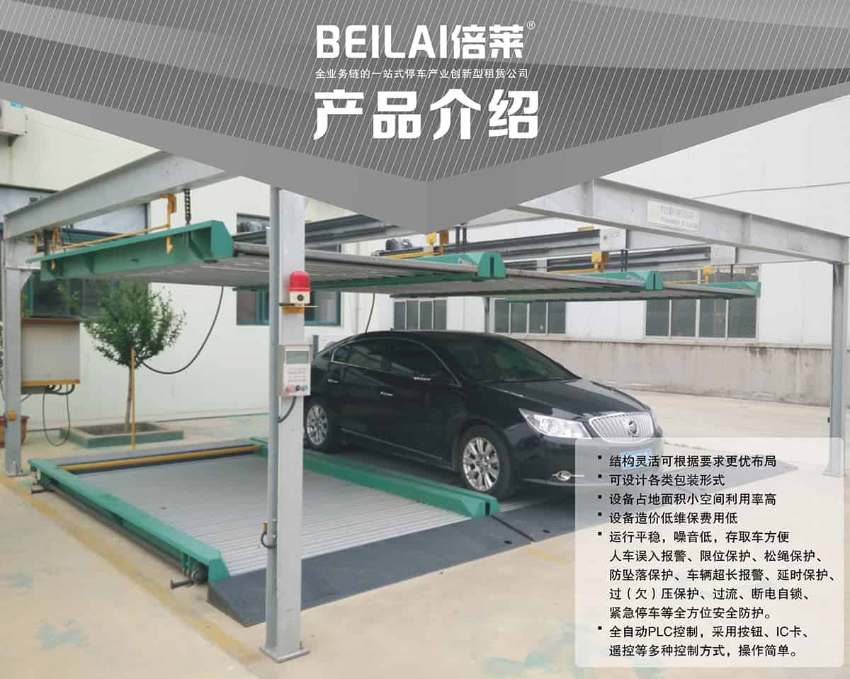 貴陽(yáng)PSH2二層升降橫移立體停車設(shè)備產(chǎn)品介紹.jpg