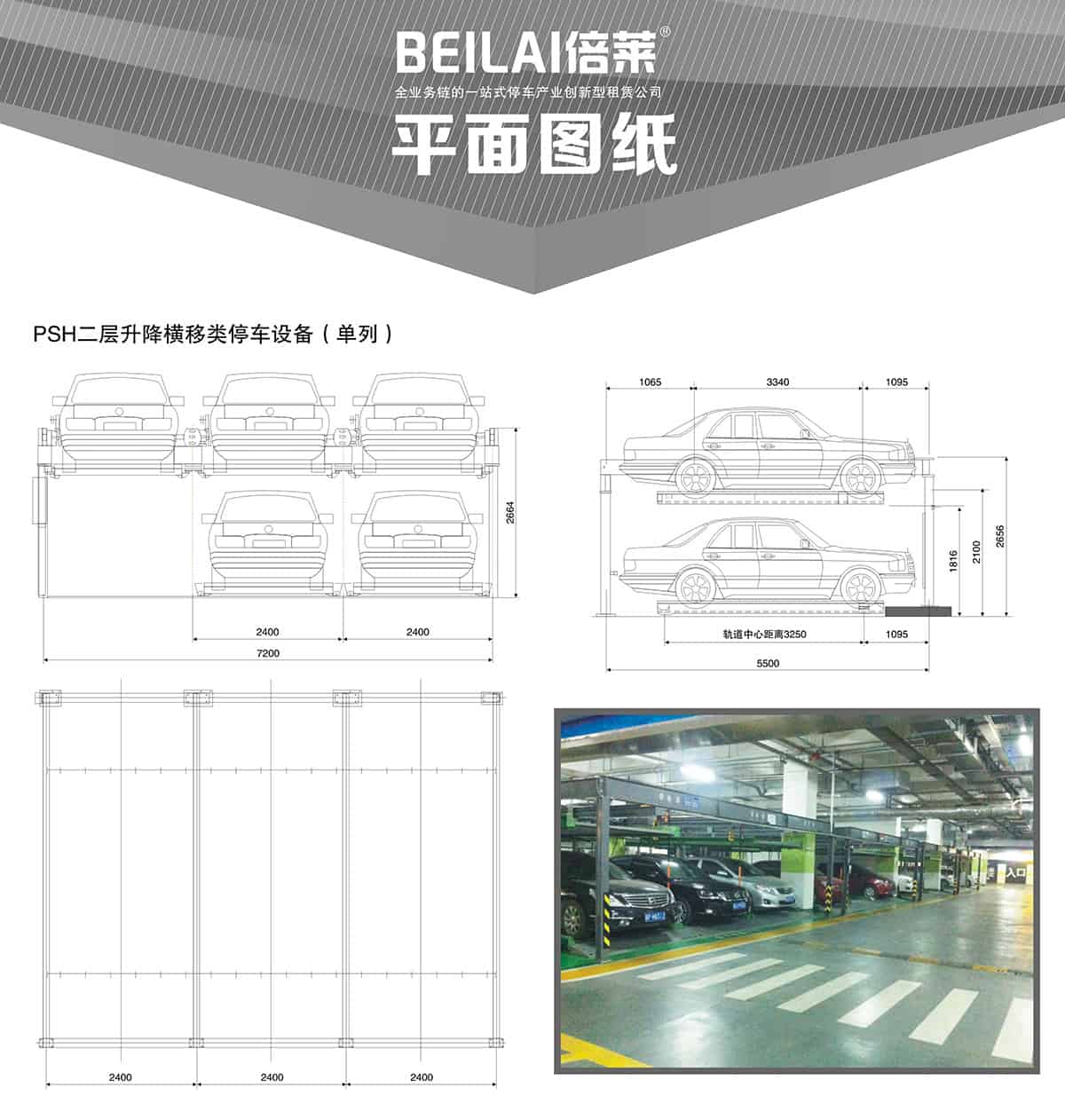 貴陽單列PSH2二層升降橫移立體停車設(shè)備平面圖紙.jpg