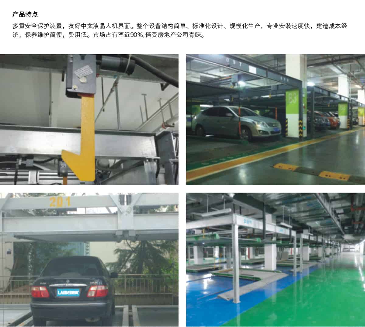 貴陽單列PSH2二層升降橫移立體停車設(shè)備產(chǎn)品特點.jpg