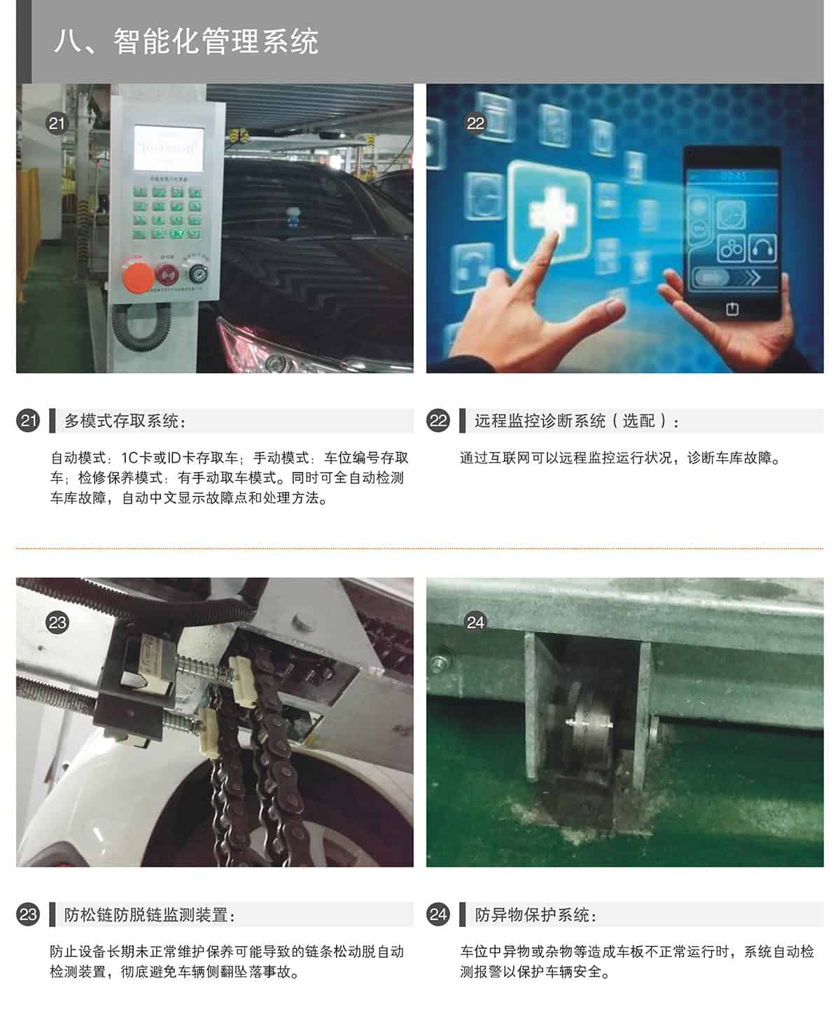 貴陽(yáng)PSH2重列式二層升降橫移立體停車設(shè)備智能化管理系統(tǒng).jpg