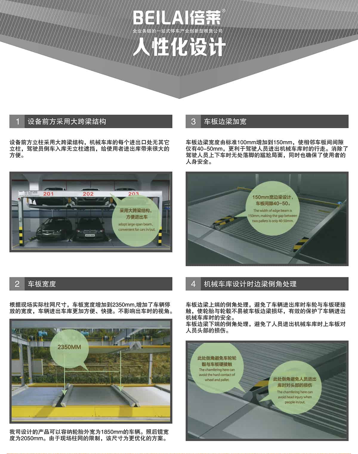 貴陽(yáng)PSH2重列式二層升降橫移立體停車設(shè)備人性化設(shè)計(jì).jpg
