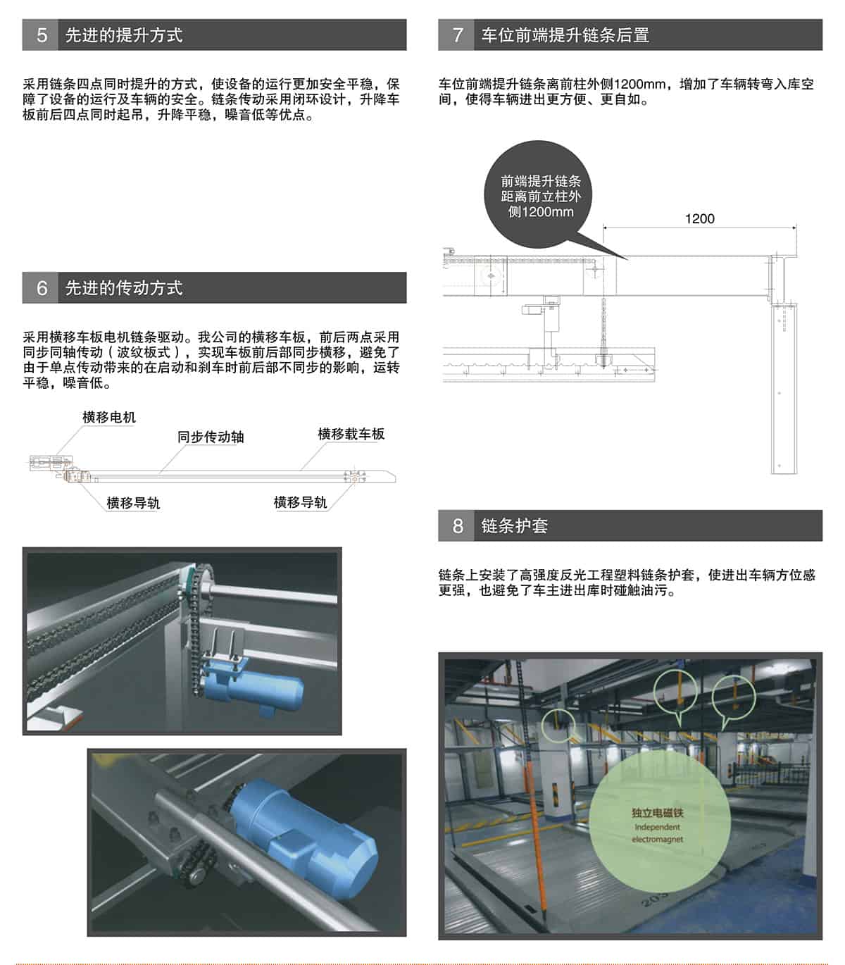 貴陽(yáng)PSH2重列式二層升降橫移立體停車設(shè)備提升方式鏈條保護(hù).jpg