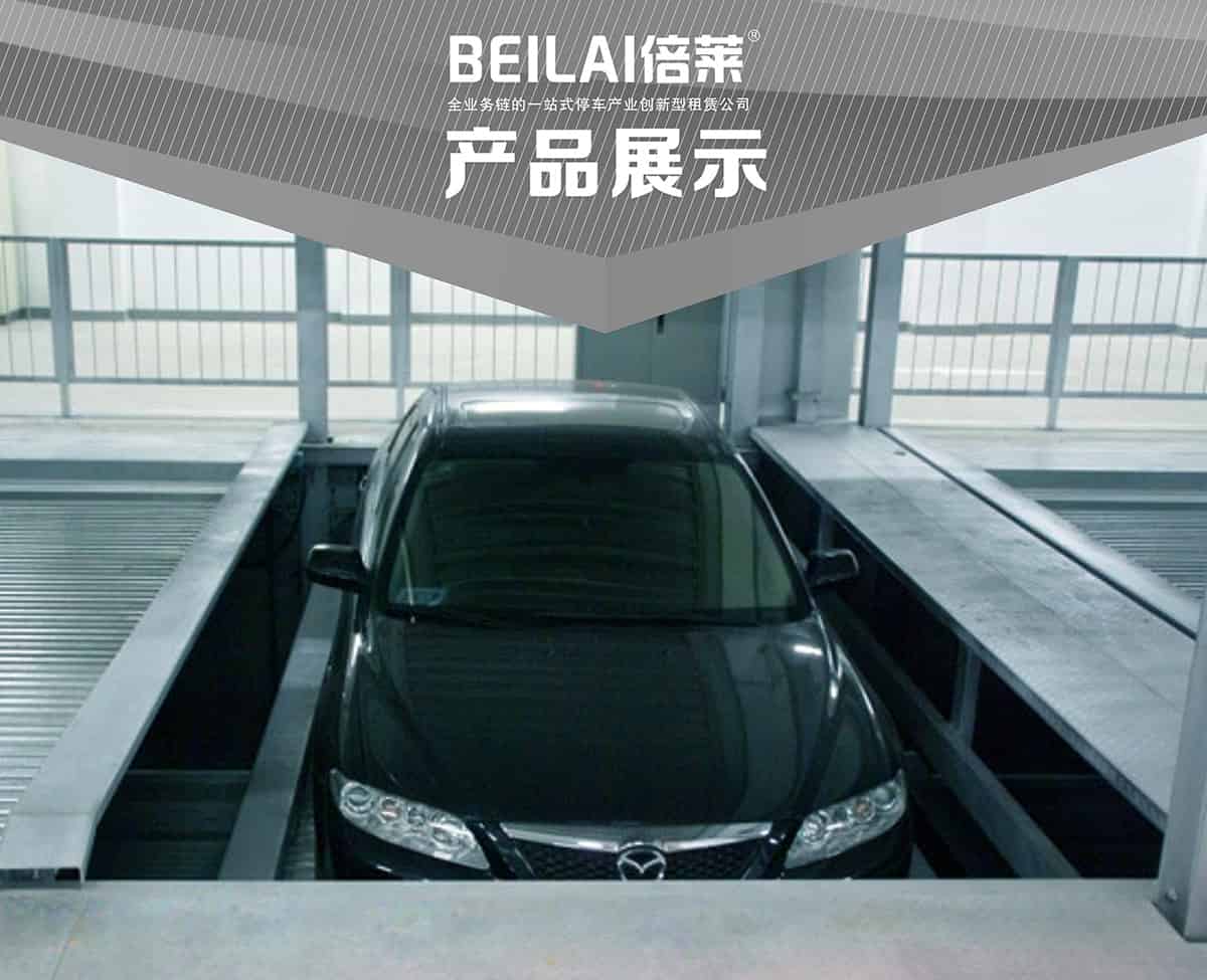 貴陽負一正一地坑PSH2D1二層升降橫移立體停車設(shè)備產(chǎn)品展示.jpg