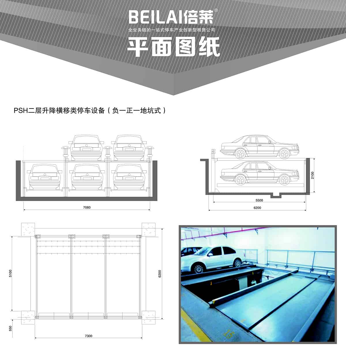 貴陽負一正一地坑PSH2D1二層升降橫移立體停車設(shè)備平面圖紙.jpg