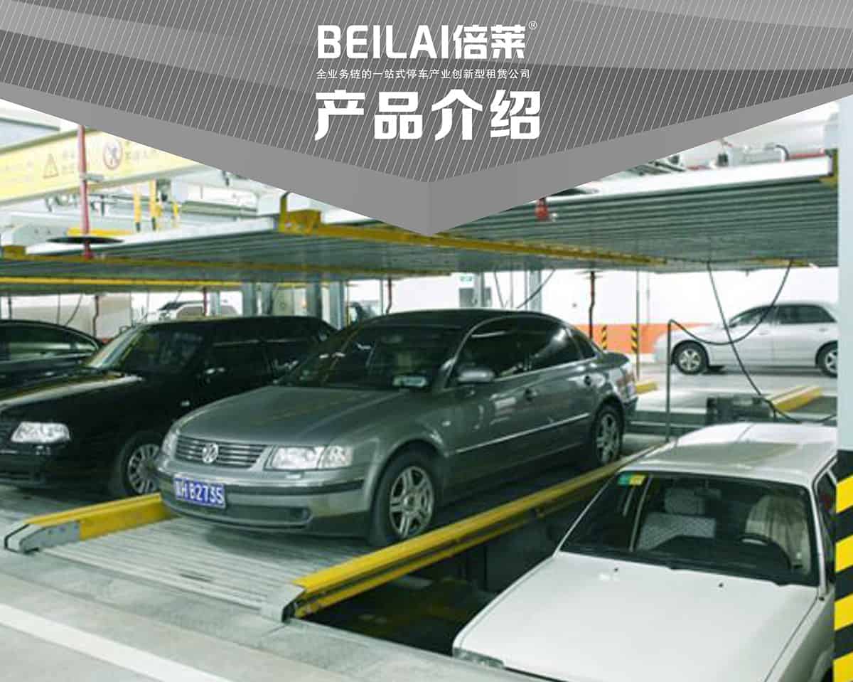 貴陽負一正一地坑PSH2D1二層升降橫移立體停車設(shè)備產(chǎn)品介紹.jpg