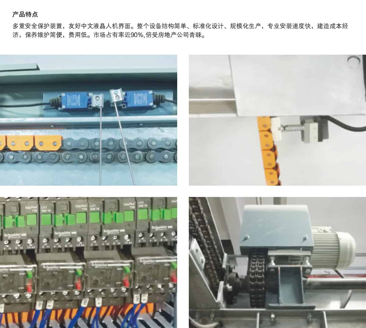 貴陽(yáng)重列PSH2二層升降橫移立體停車設(shè)備產(chǎn)品特點(diǎn).jpg